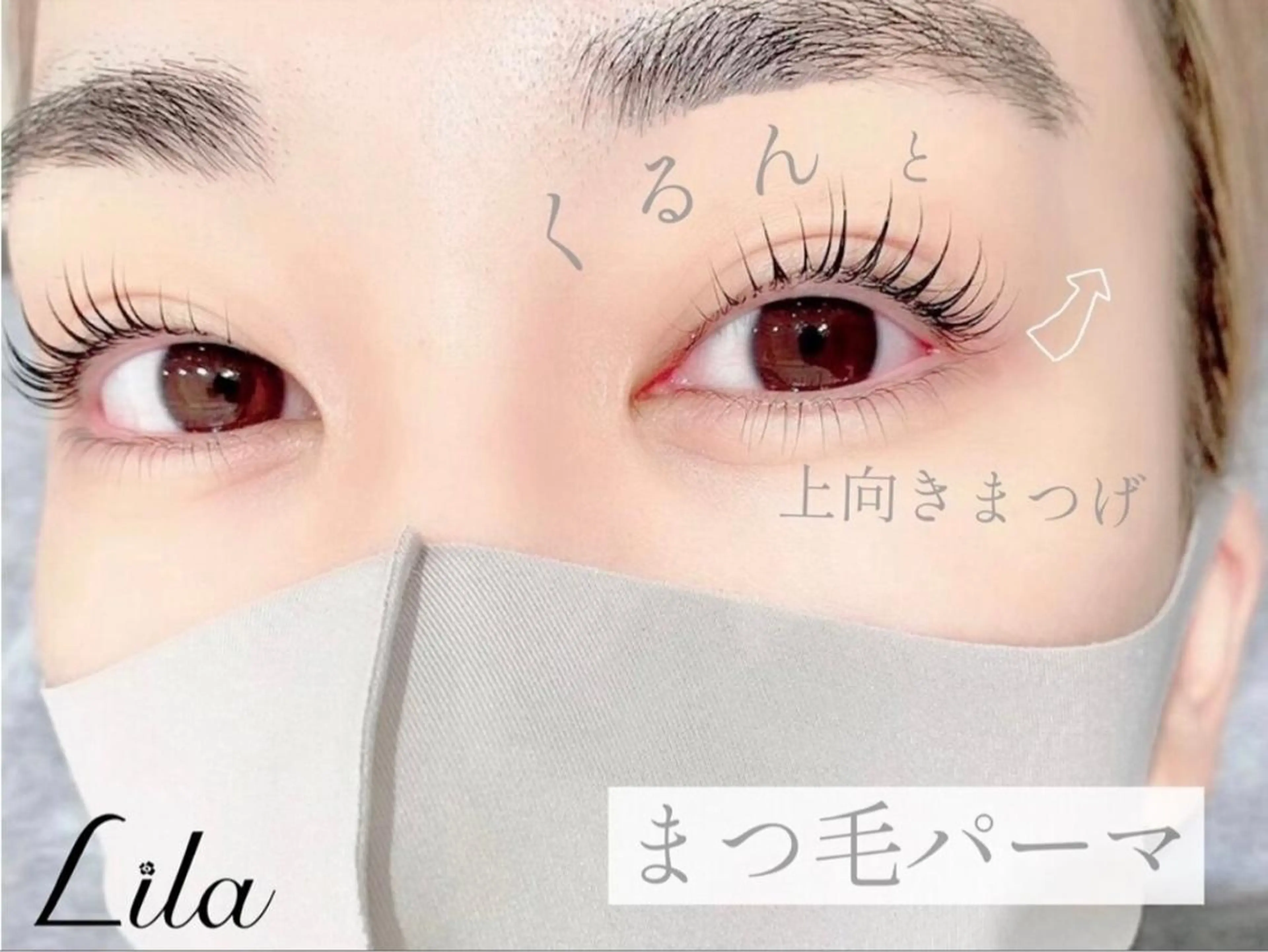 マツエク・マツパ リラ 堺東店のマツエク・マツパデザイン