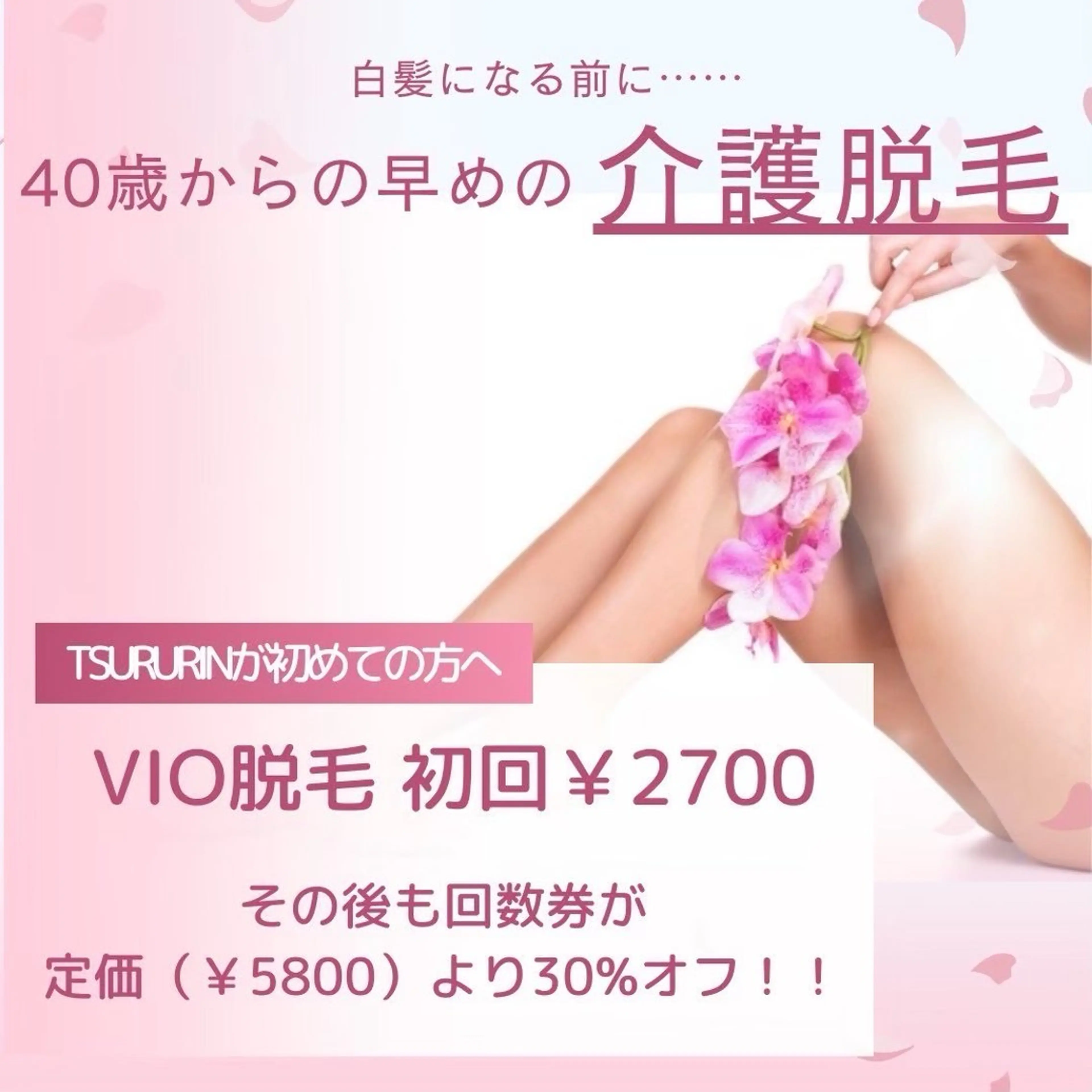 みんなの脱毛ツルリン ☀️船橋店☀️のエステ・リラクイメージ