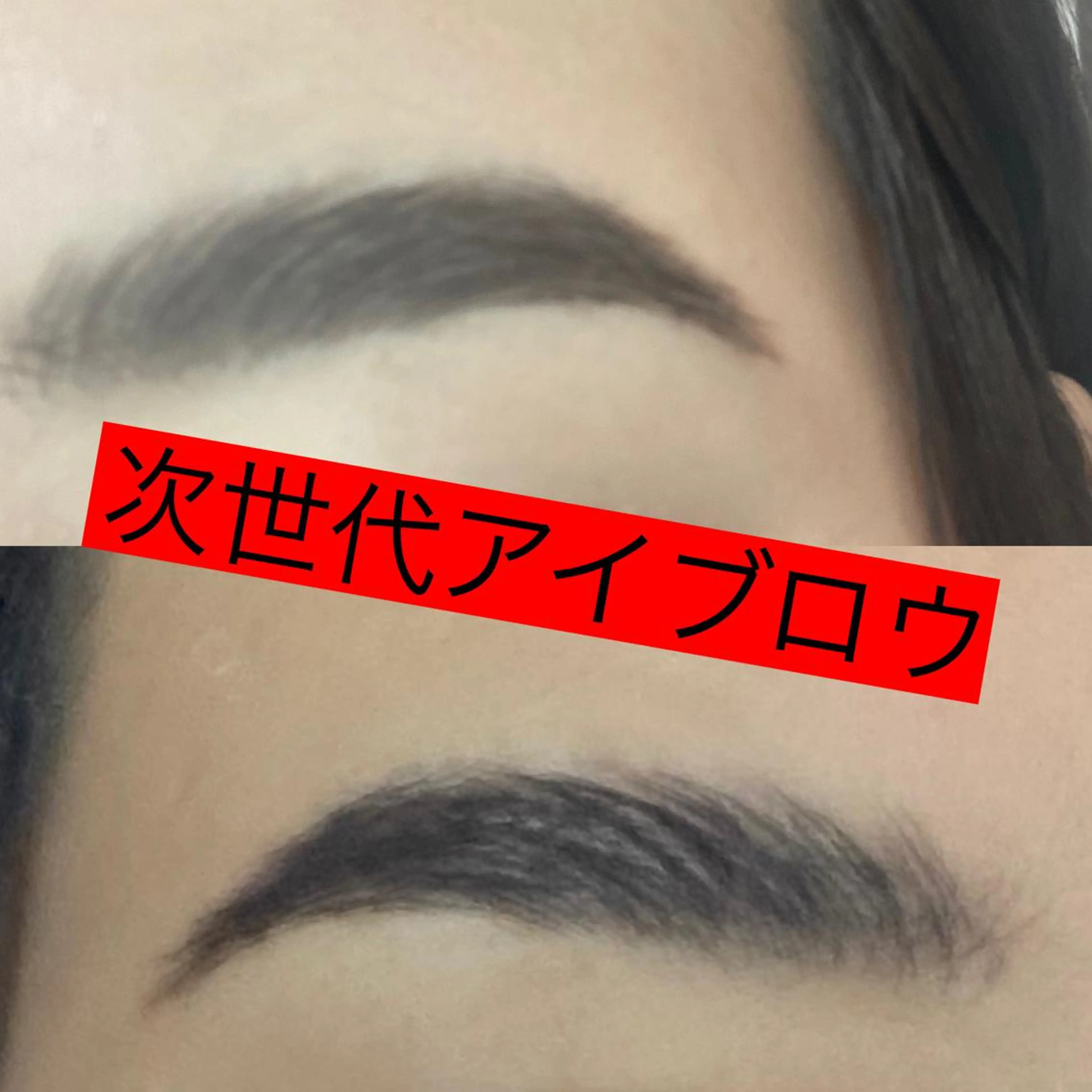 アイブロウ ハリウッドブロウリフト total beauty salon Raffoler所属・Raffoler りさのエステ・リラクイメージ