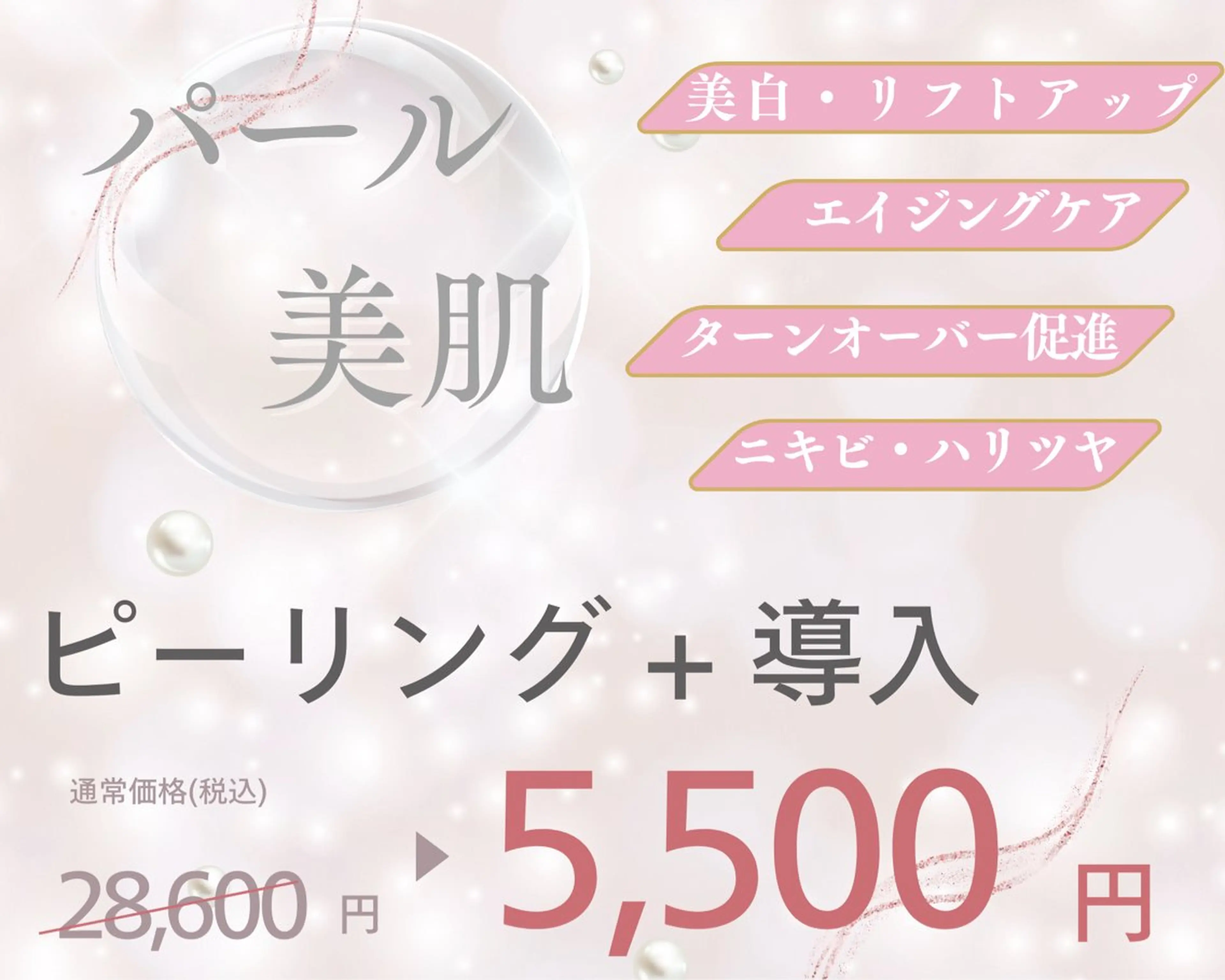 ローズハニー 小田原店のエステ・リラクイメージ