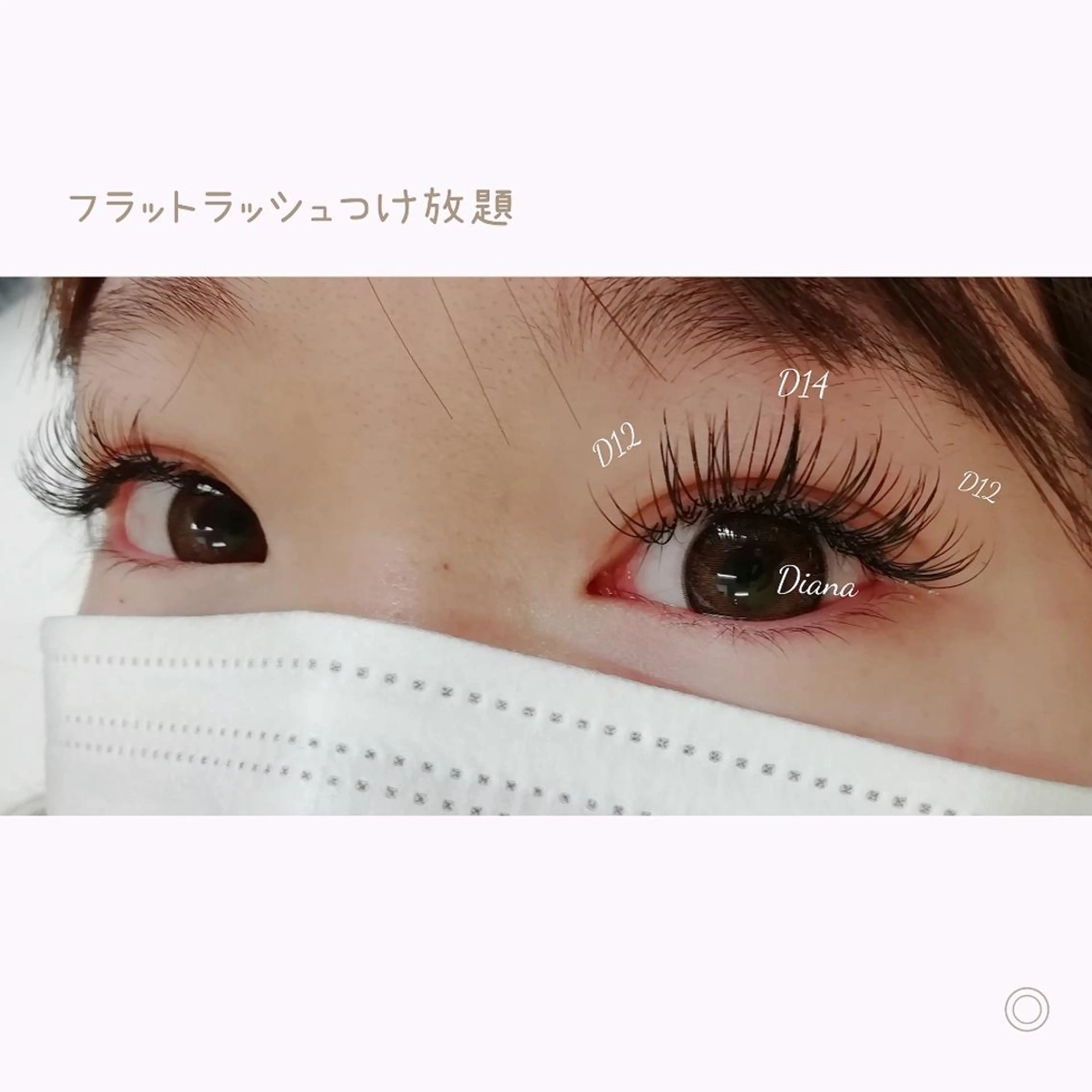 マツエク・マツパ 付け放題 フラットラッシュ ディアナ 水戸元吉田店　青柳のマツエク・マツパデザイン