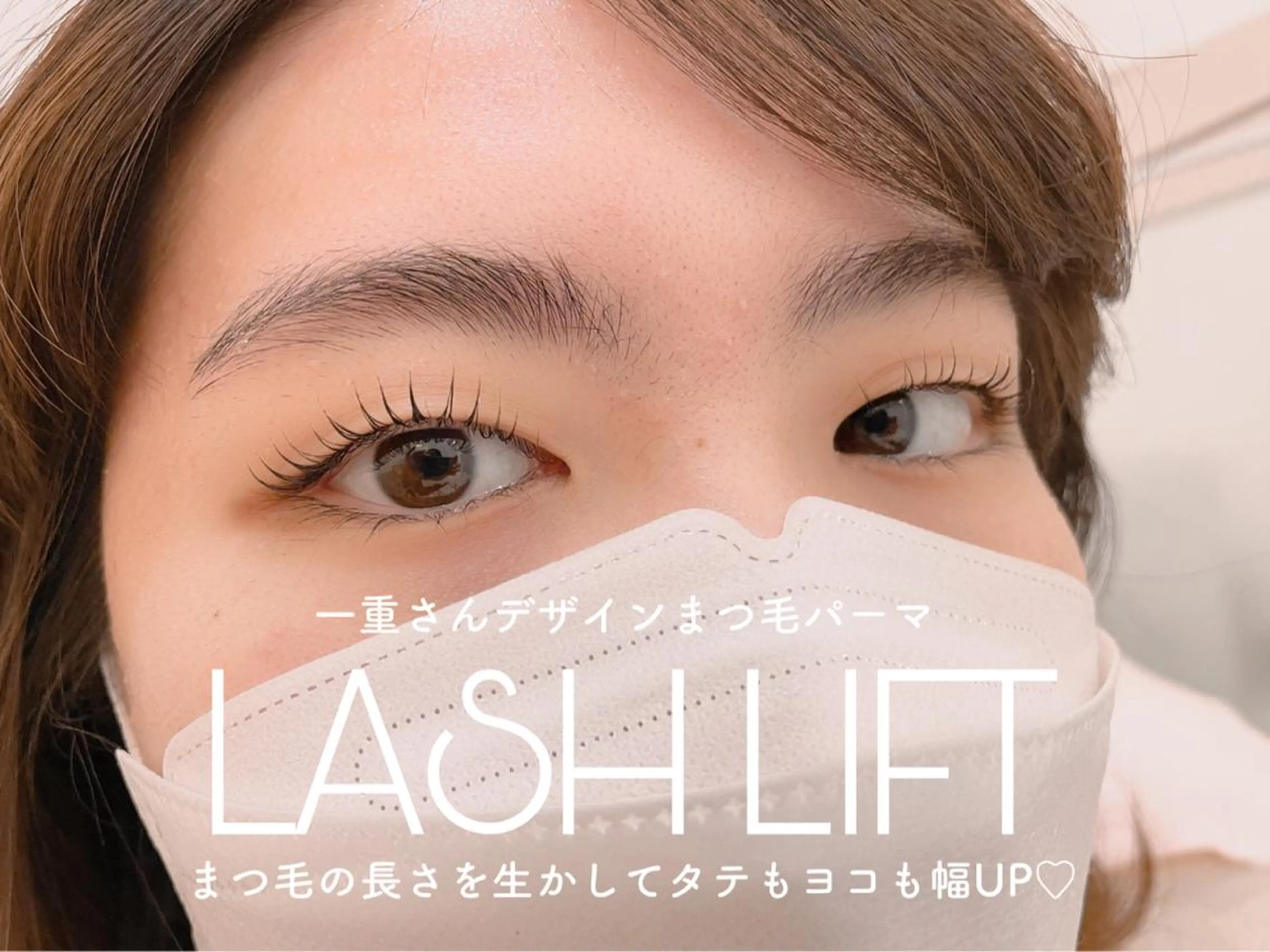 ロング カラー パーマ ヘアアレンジ メンズ キッズ ネイル マツエク・マツパ アイブロウ マツパ Cupidトップ アイリスト石川のマツエク・マツパデザイン