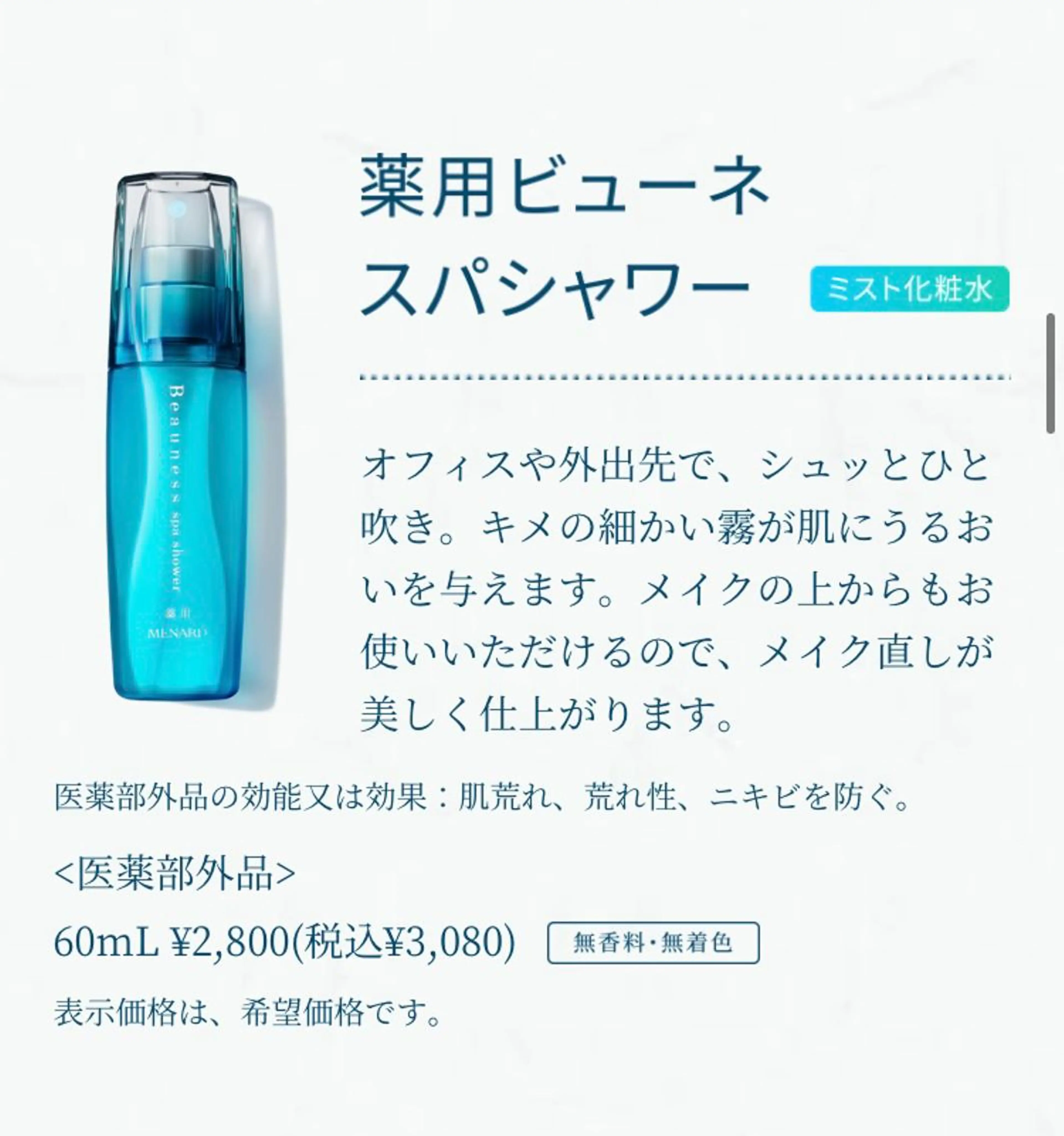 メナード天王寺駅東口 稲冨恵美のエステ・リラクイメージ