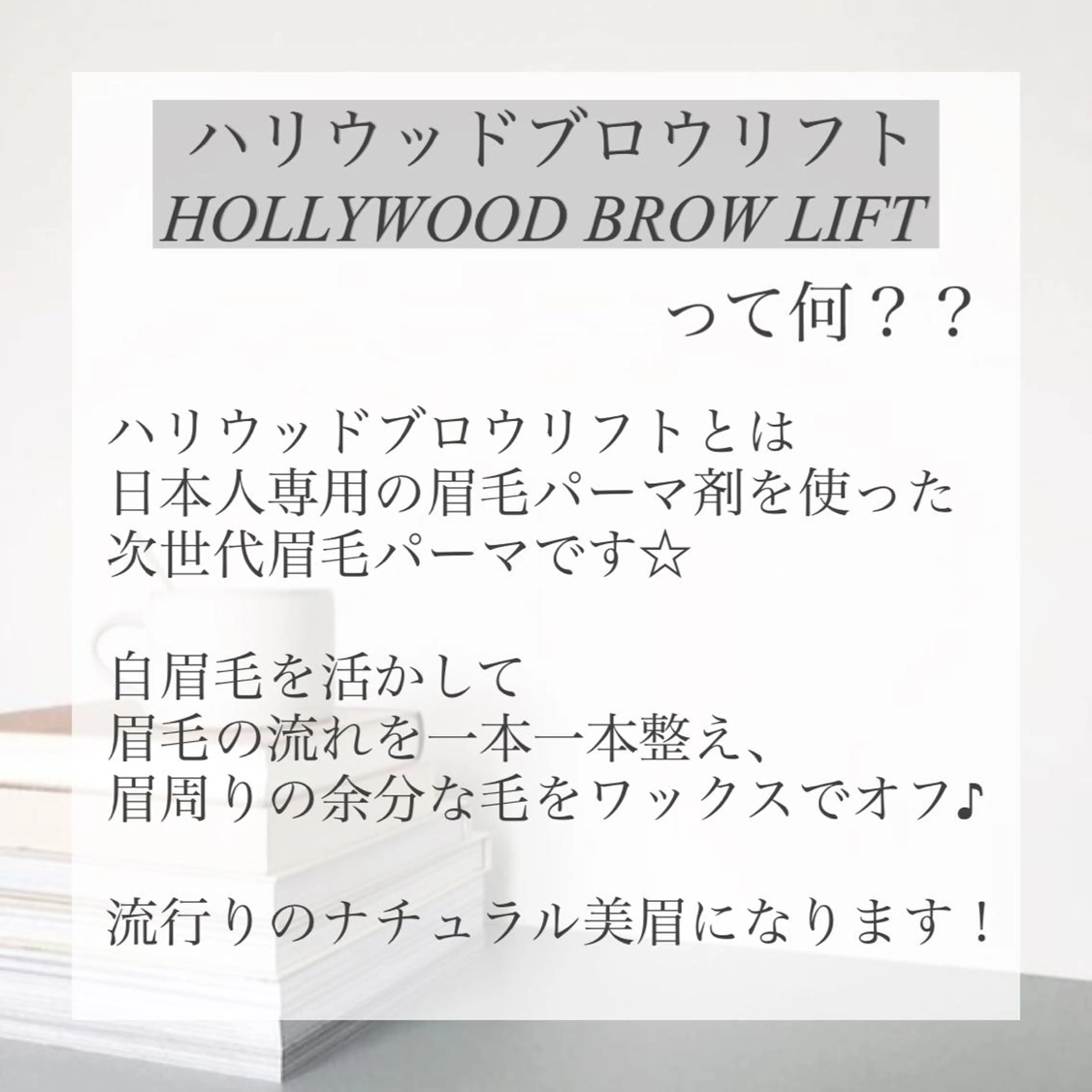 メンズ マツエク・マツパ アイブロウ ハリウッドブロウリフト yukana 🎀のマツエク・マツパデザイン