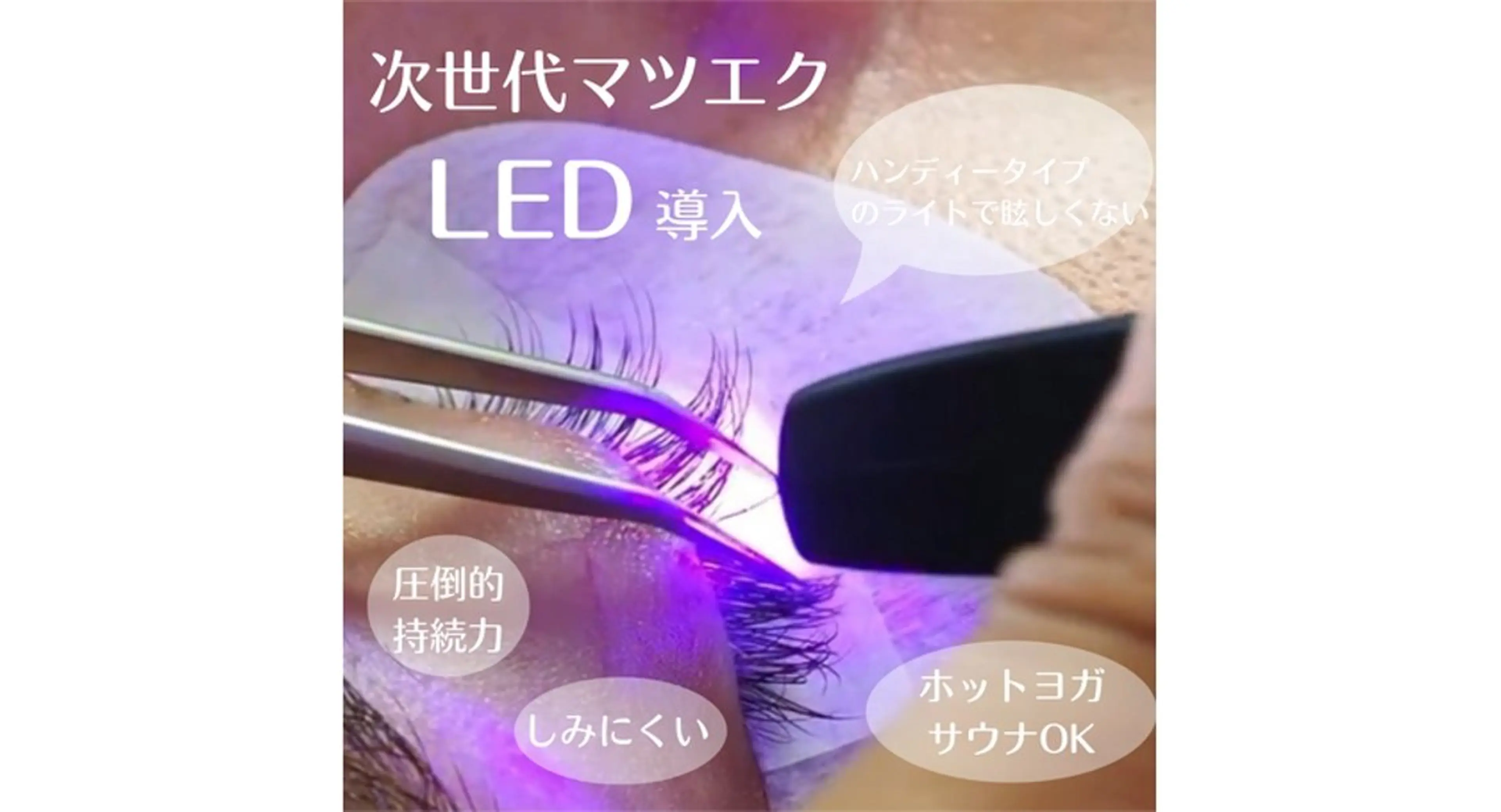 ★4月15日まで！3名様限定★【圧倒的な持続力◎LEDマツエク】LEDフラットラッシュ 150本※オフ代別途¥500の写真