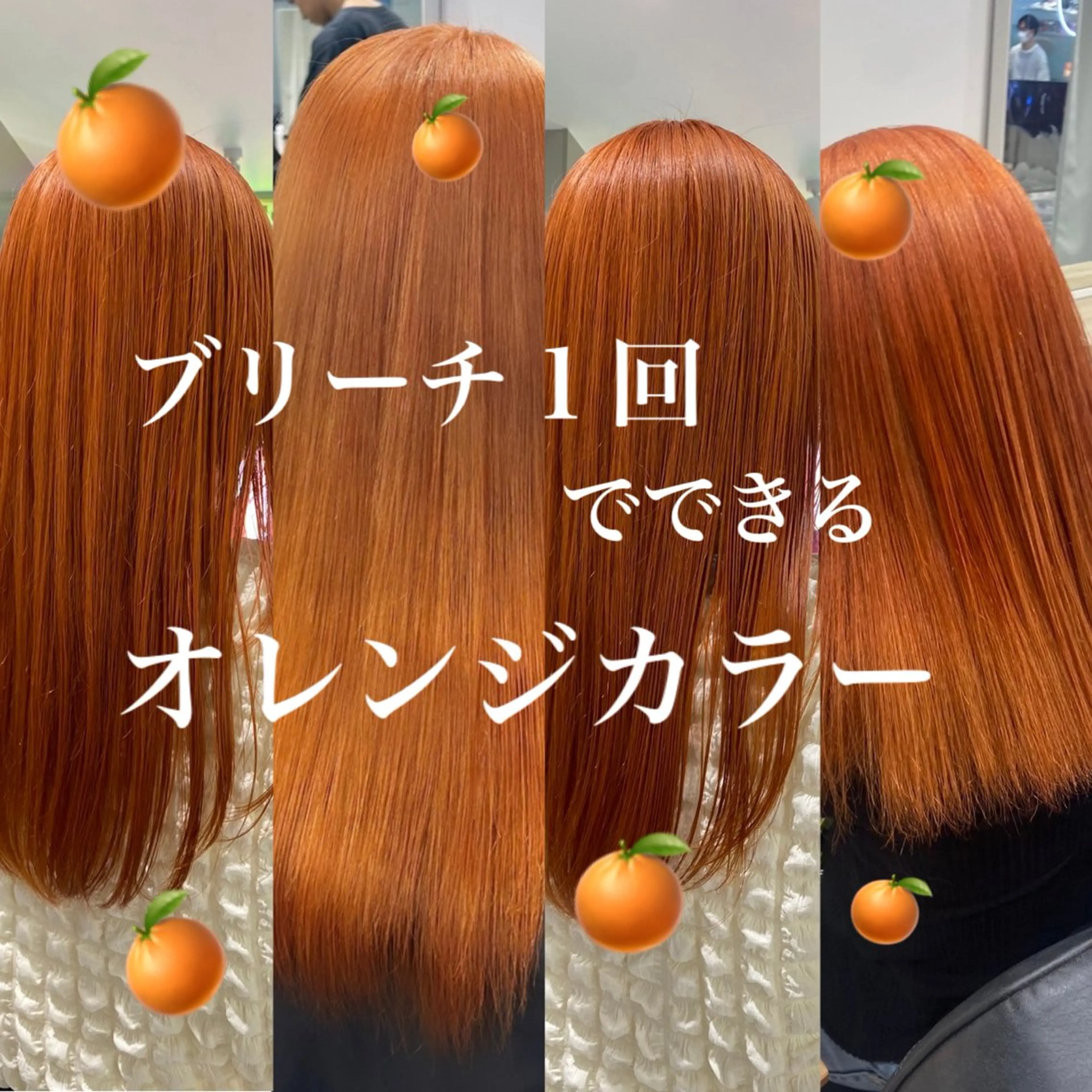ミディアム カラー オレンジ 似合わせ SHOYAのヘアスタイル