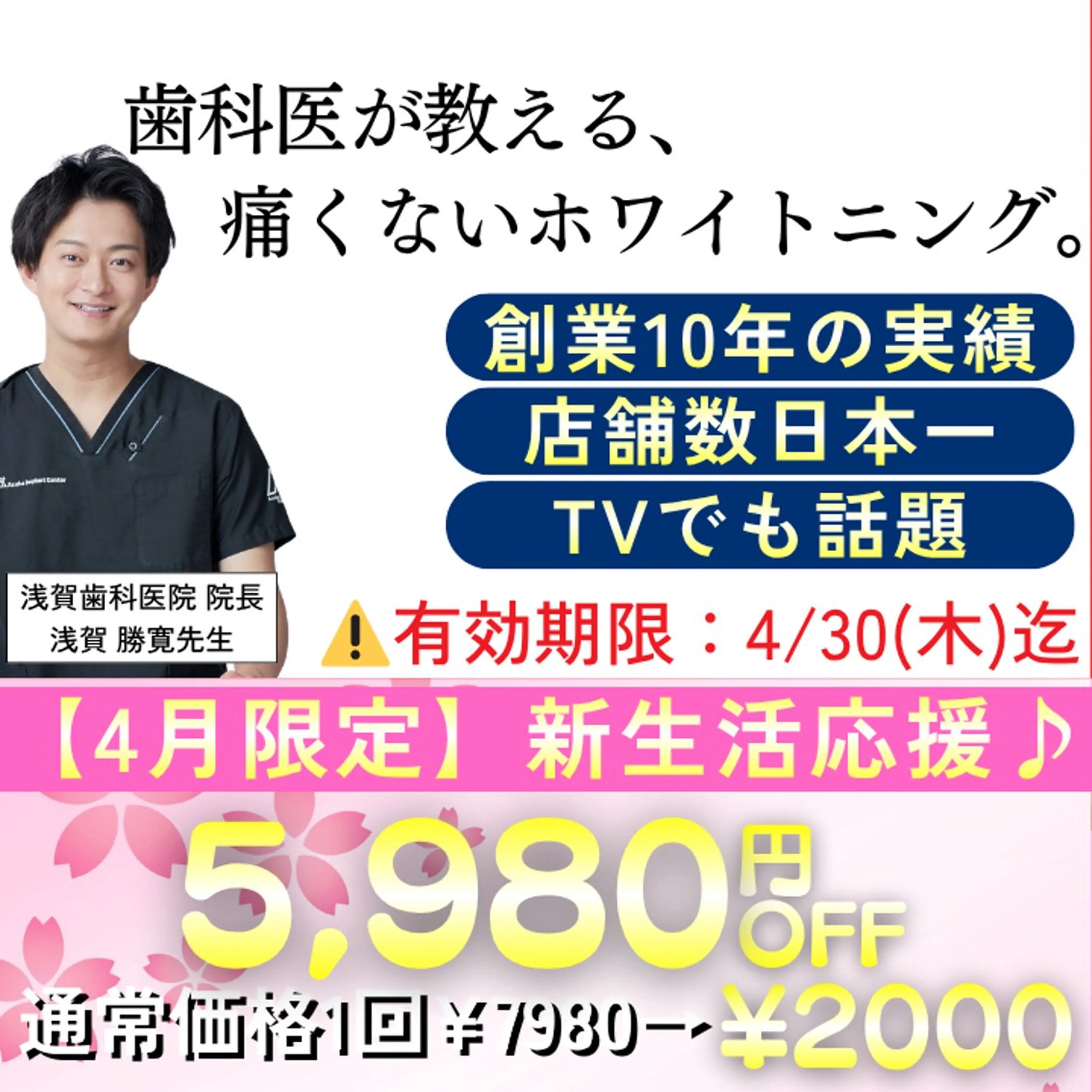 メンズ ホワイトニング専門店 10年の実績|樟葉駅のエステ・リラクイメージ