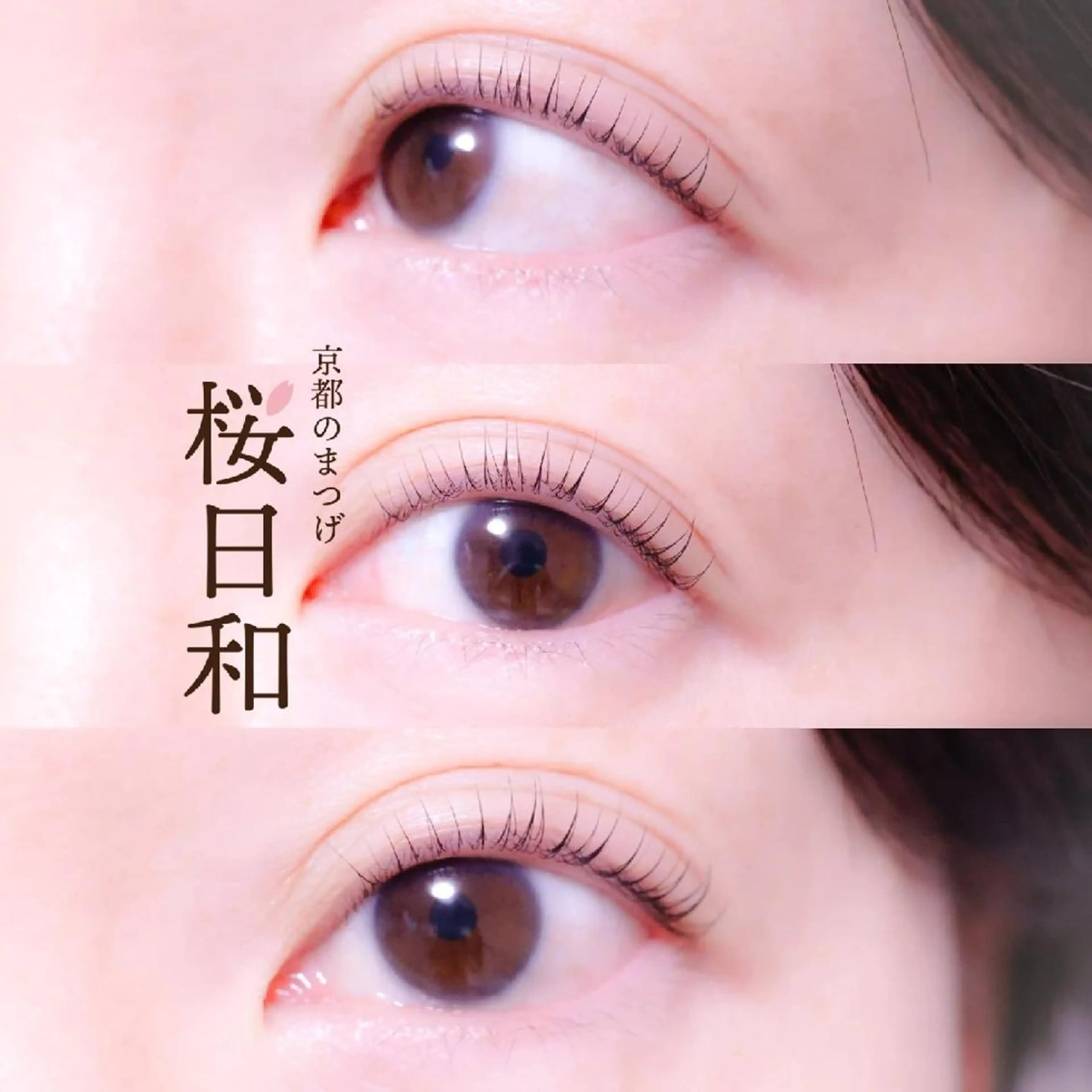 マツエク・マツパ バインドロック カラーマツエク フラットラッシュ まつげパーマ 一重×まつ毛パーマ マツパ 京都のまつげ桜日和 小島美桜のマツエク・マツパデザイン