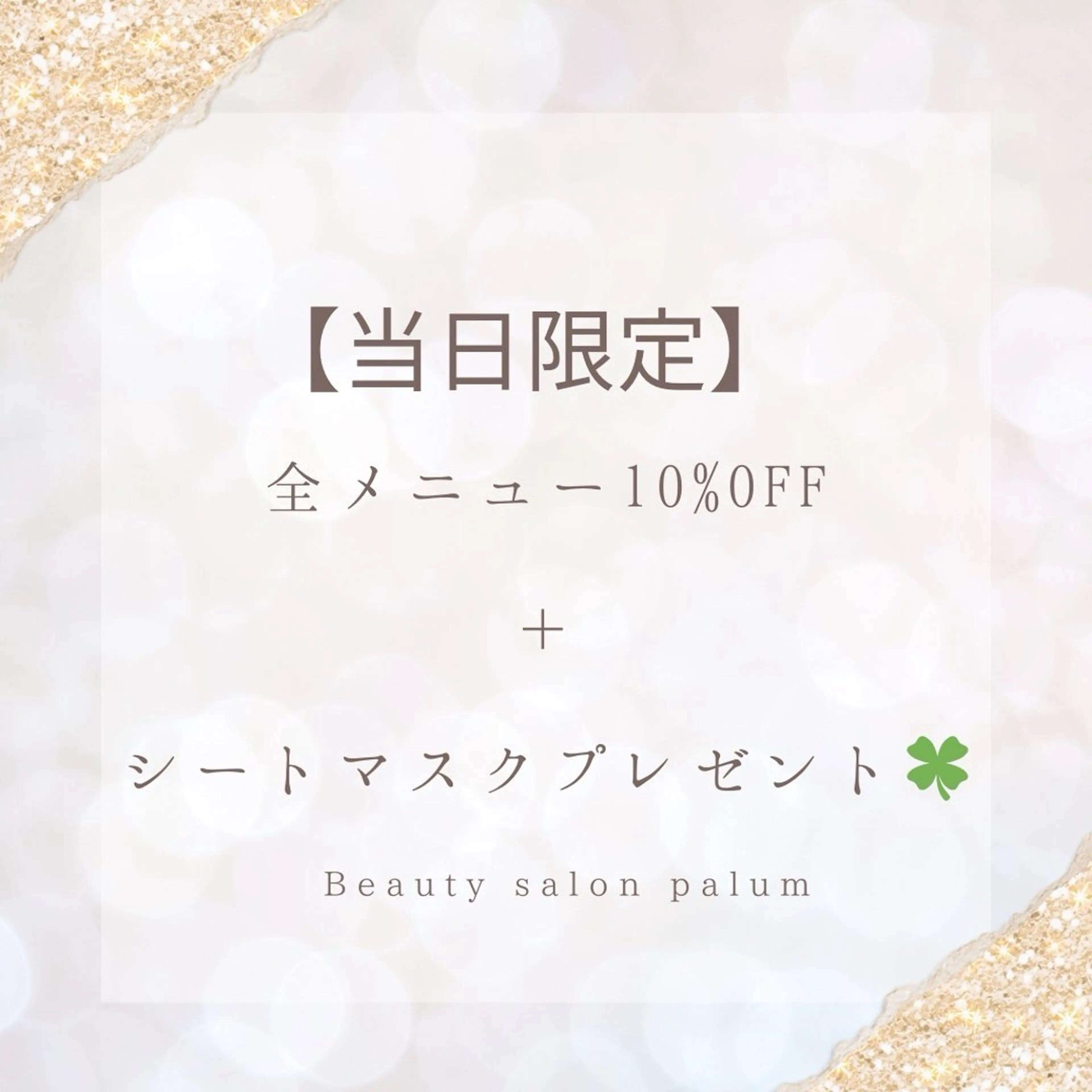 パルム　自由が丘 つねのエステ・リラクイメージ