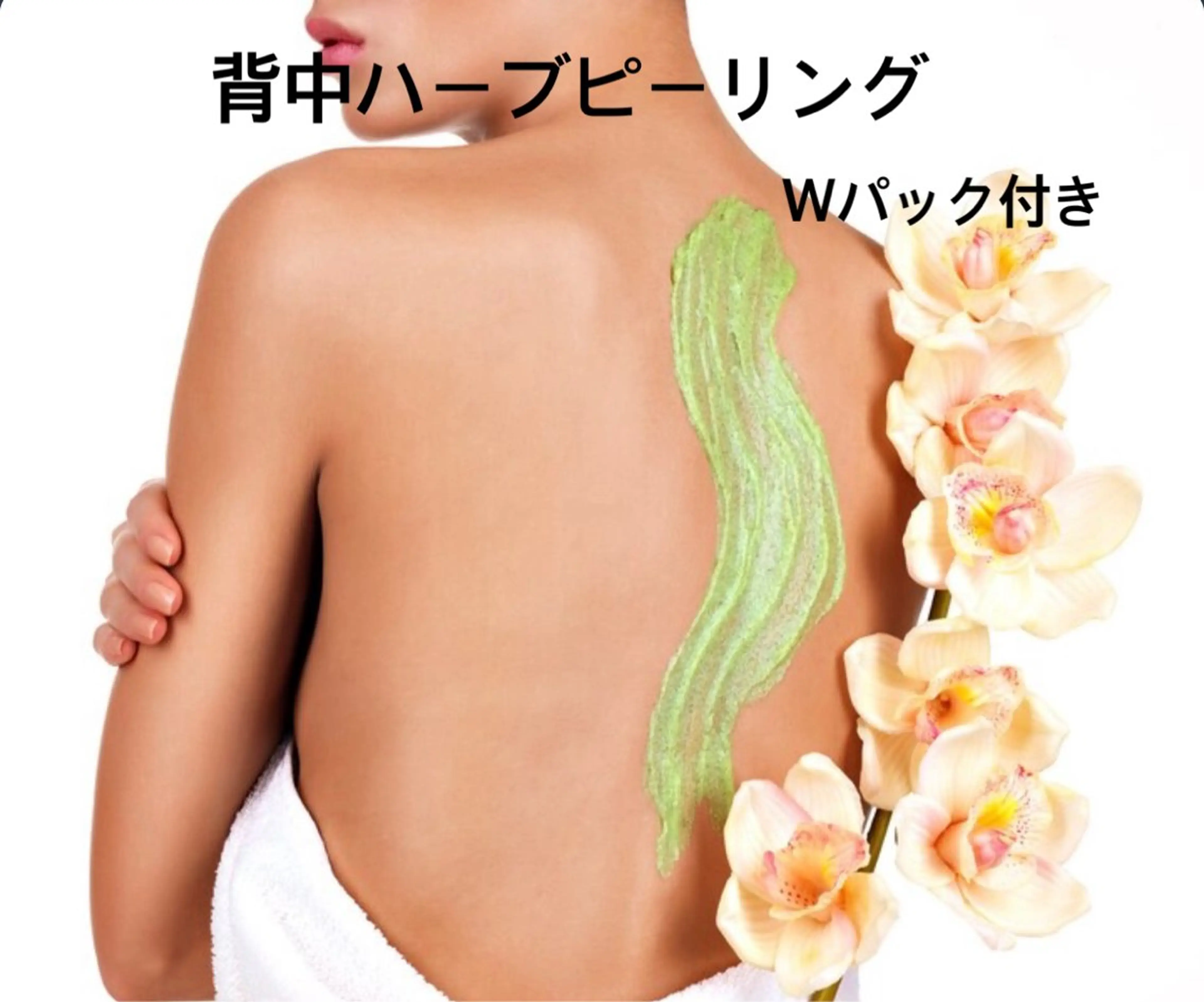 ✨背中美人✨minimo限定価格¥10,000💁♀️背中ハーブピーリング🌿ブライダル👰♀️にも💛の写真