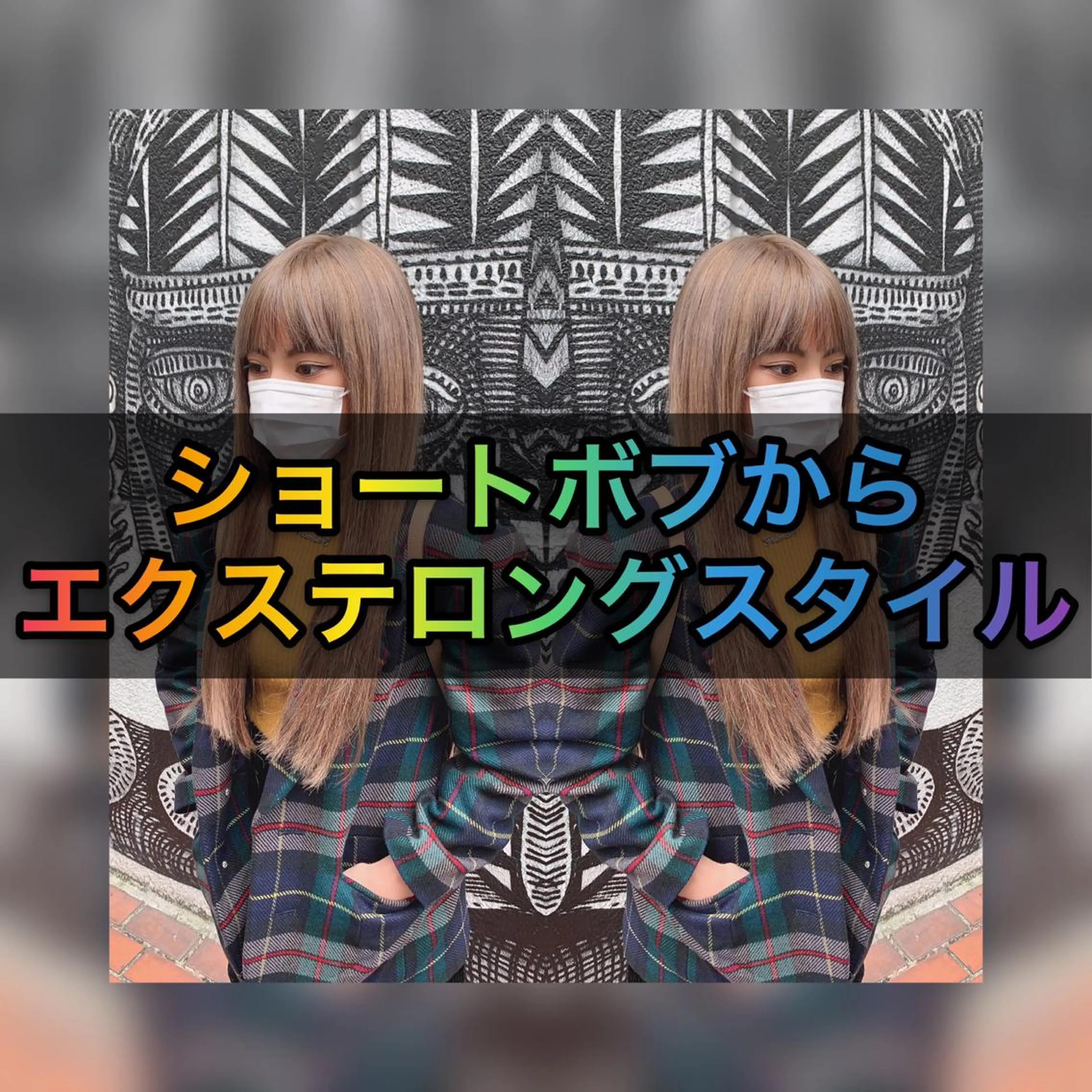 ショート カラー ヘアアレンジ ネイル マツエク・マツパ ショートボブ ボブ エクステ ショートヘア 長さ出し 🌈派手髪エクステ ブレイズ🌈ひろとのヘアスタイル