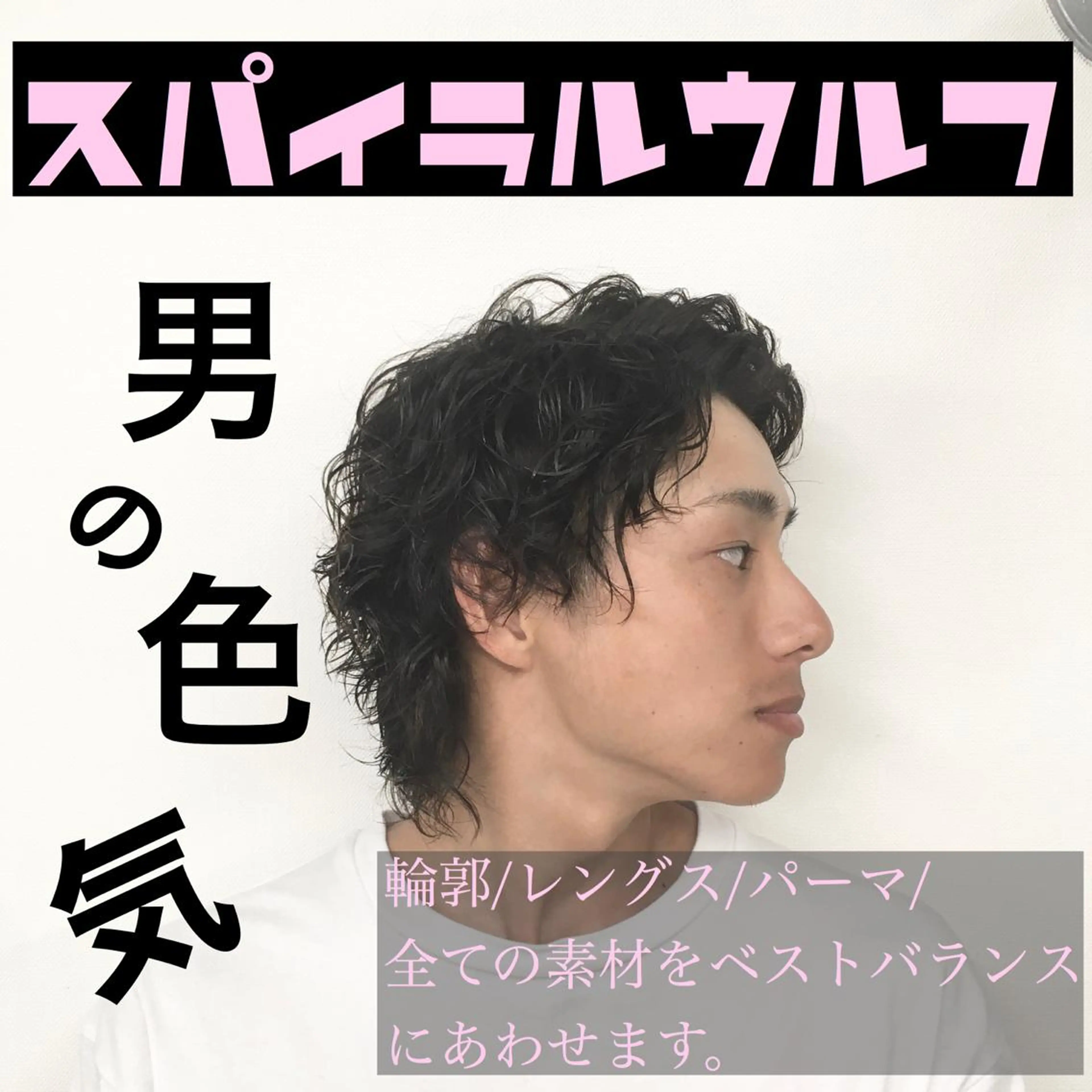 パーマ メンズ メンズパーマ メンズウルフカット ウルフカット メンズサロン rootのヘアスタイル
