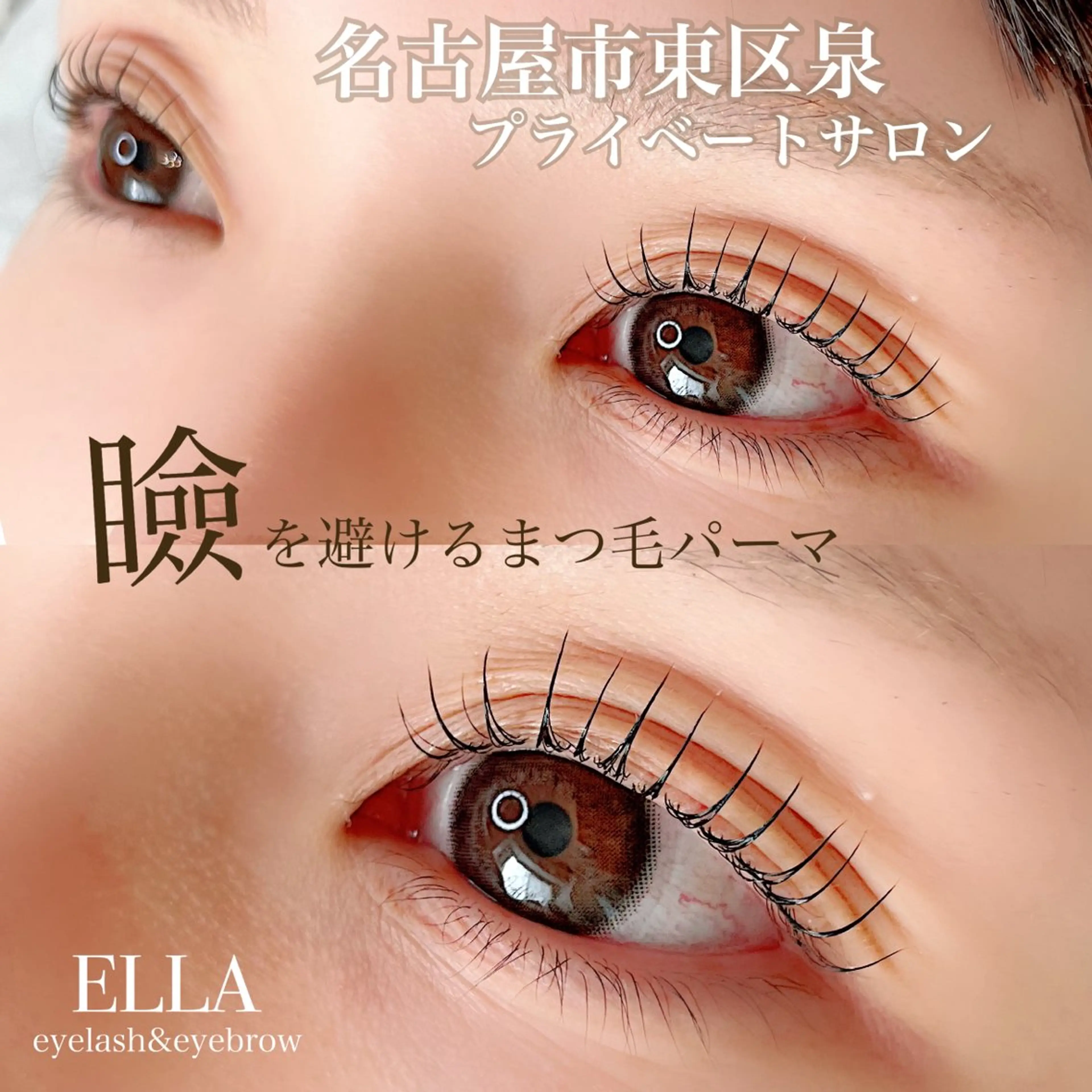 マツエク・マツパ マツパ ELLA 菊地のマツエク・マツパデザイン