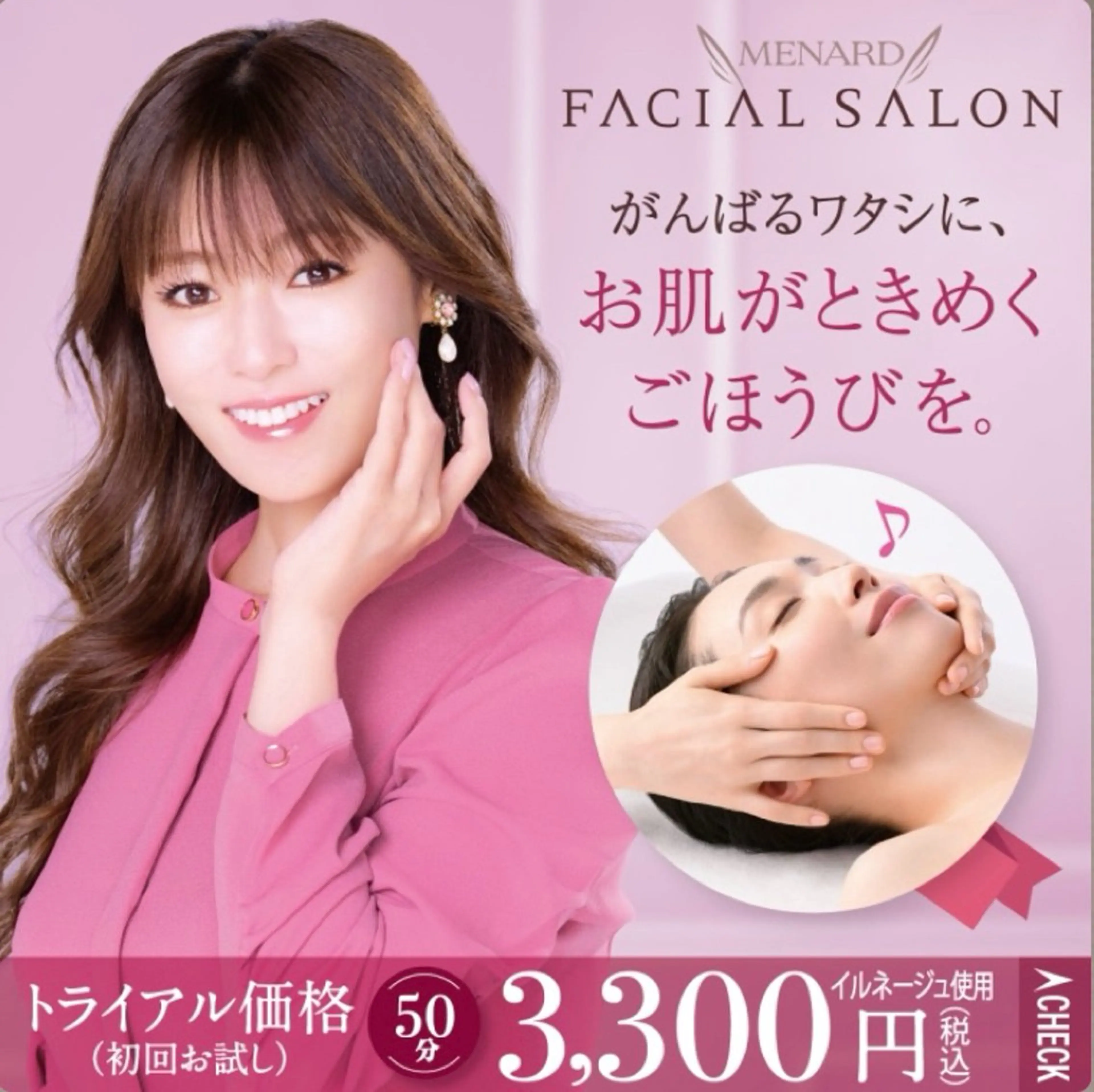 メナードフェイシャルサロン水戸見和店所属・大森 りえのエステ・リラクイメージ