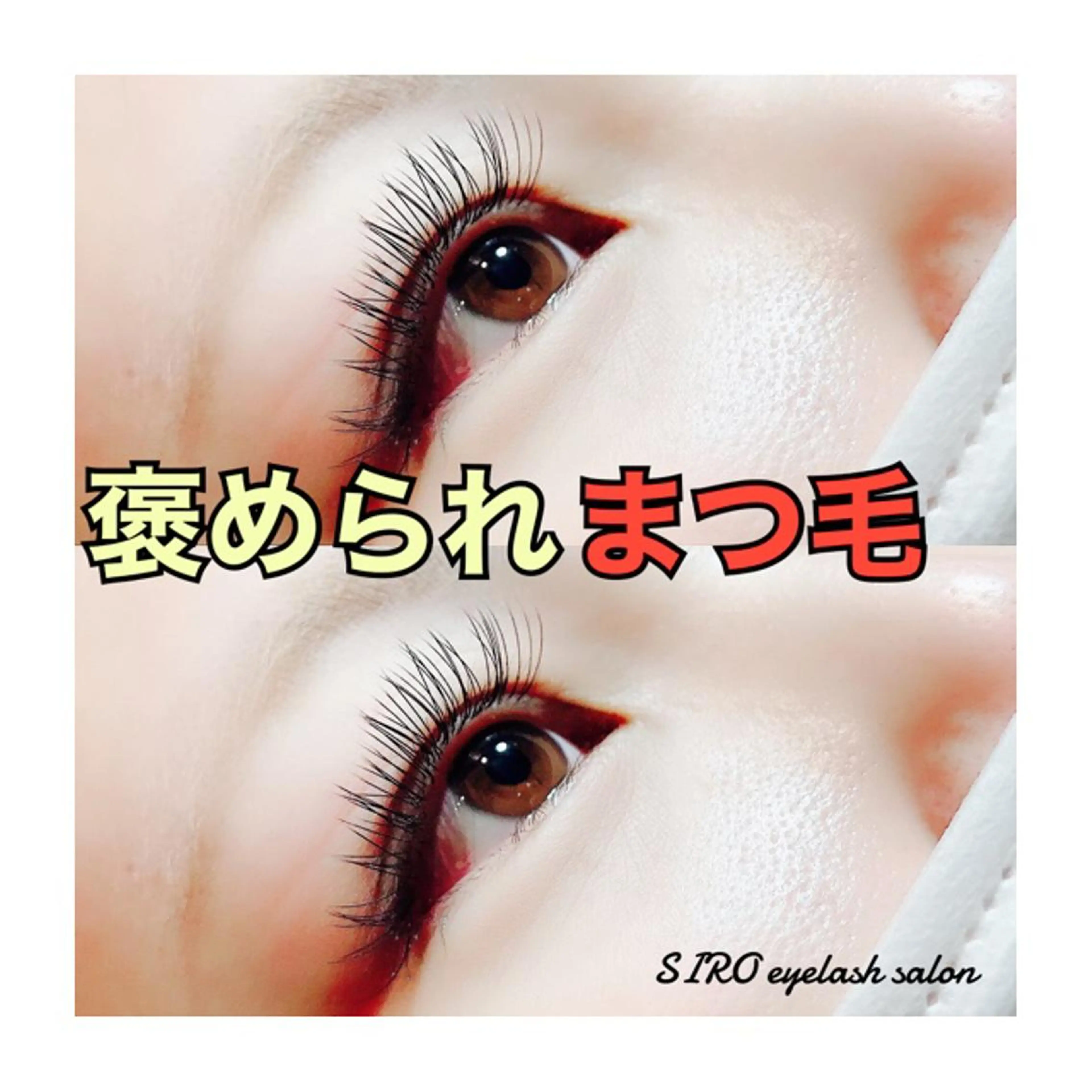 マツエク・マツパ SIRO🦋/心斎橋 四ツ橋/尾立桜子のマツエク・マツパデザイン