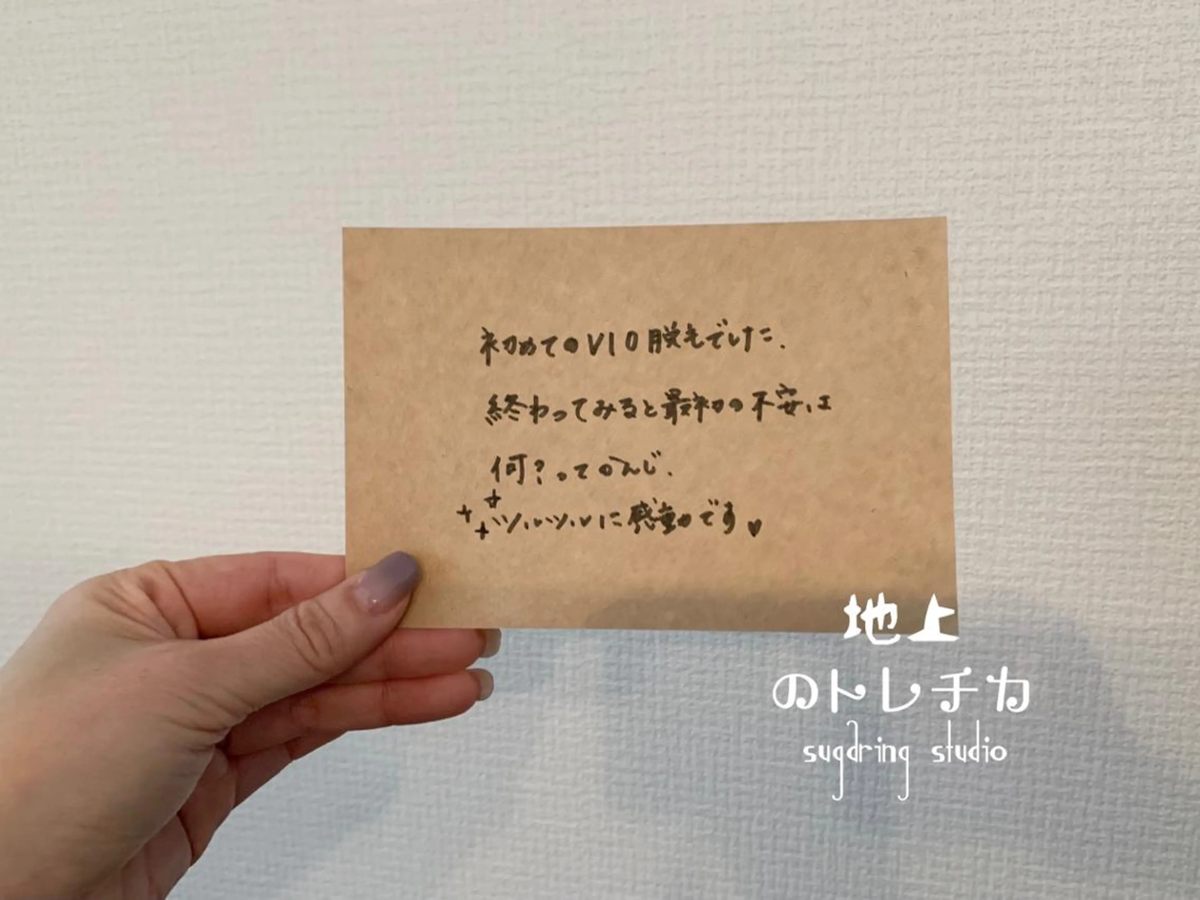 地上のトレチカ sugaringのエステ・リラクイメージ