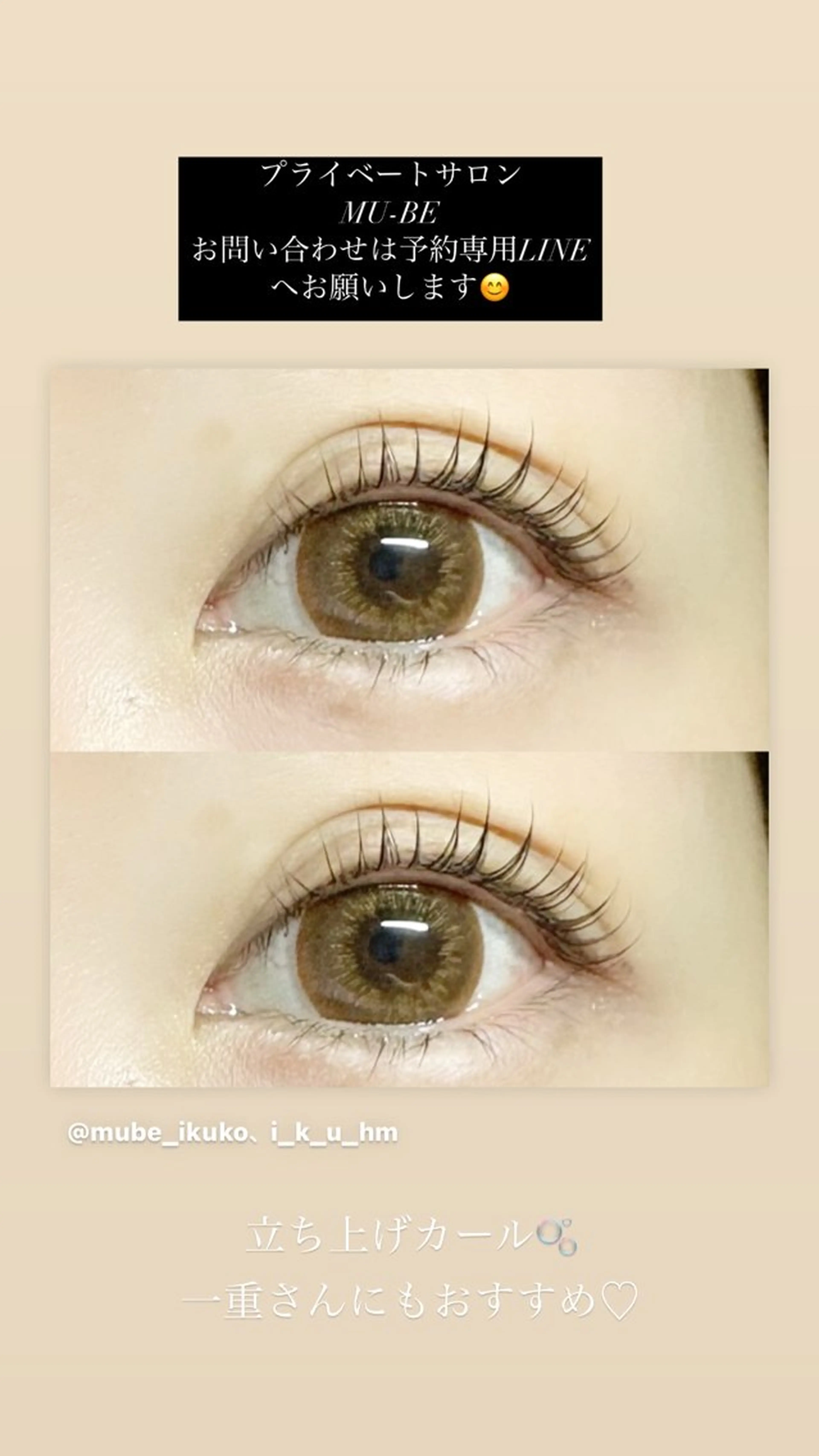マツエク・マツパ ケラチンラッシュリフト MU-BE IKUKO⭐︎のマツエク・マツパデザイン