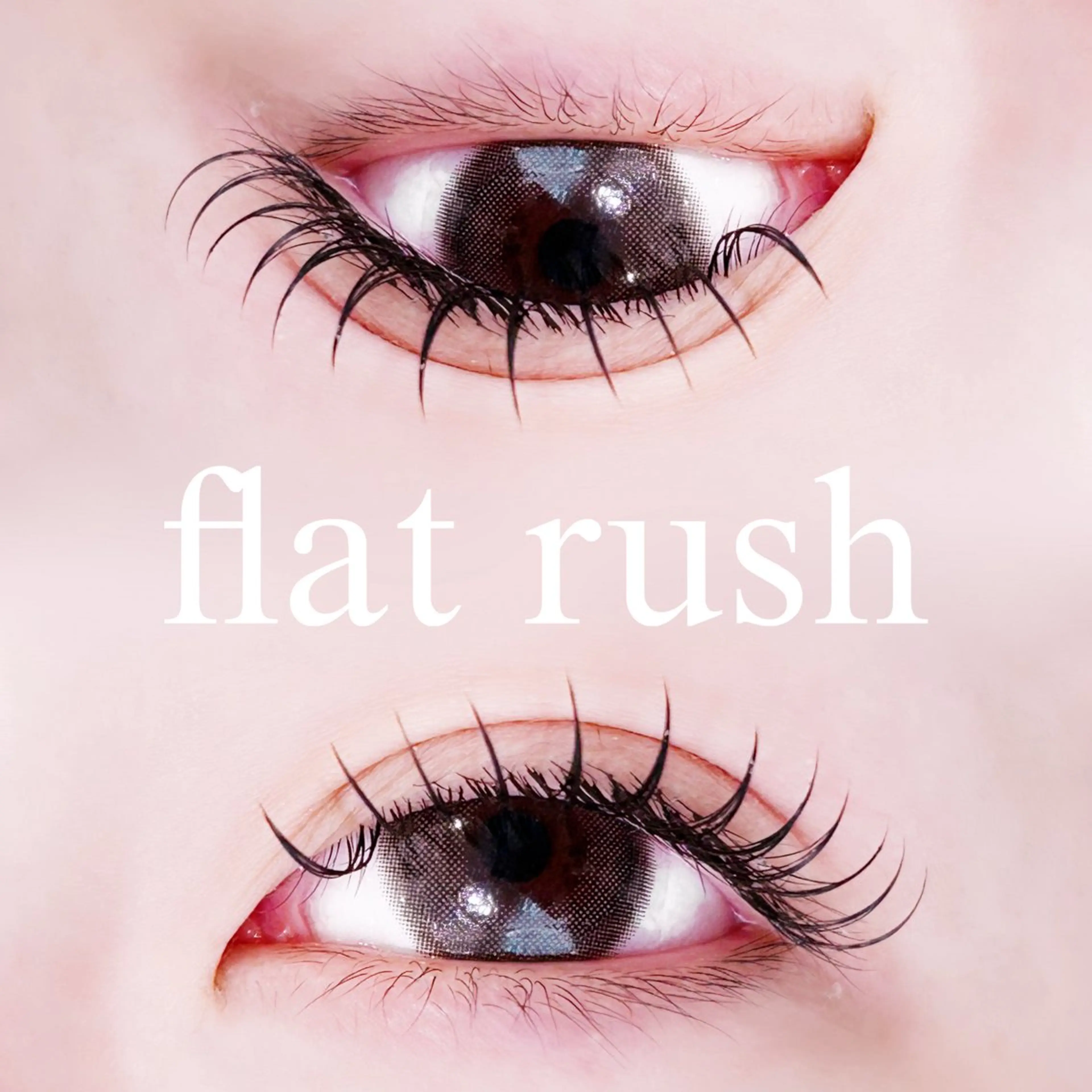 マツエク・マツパ キュート フラットラッシュ マツエク 中村 雛里のマツエク・マツパデザイン