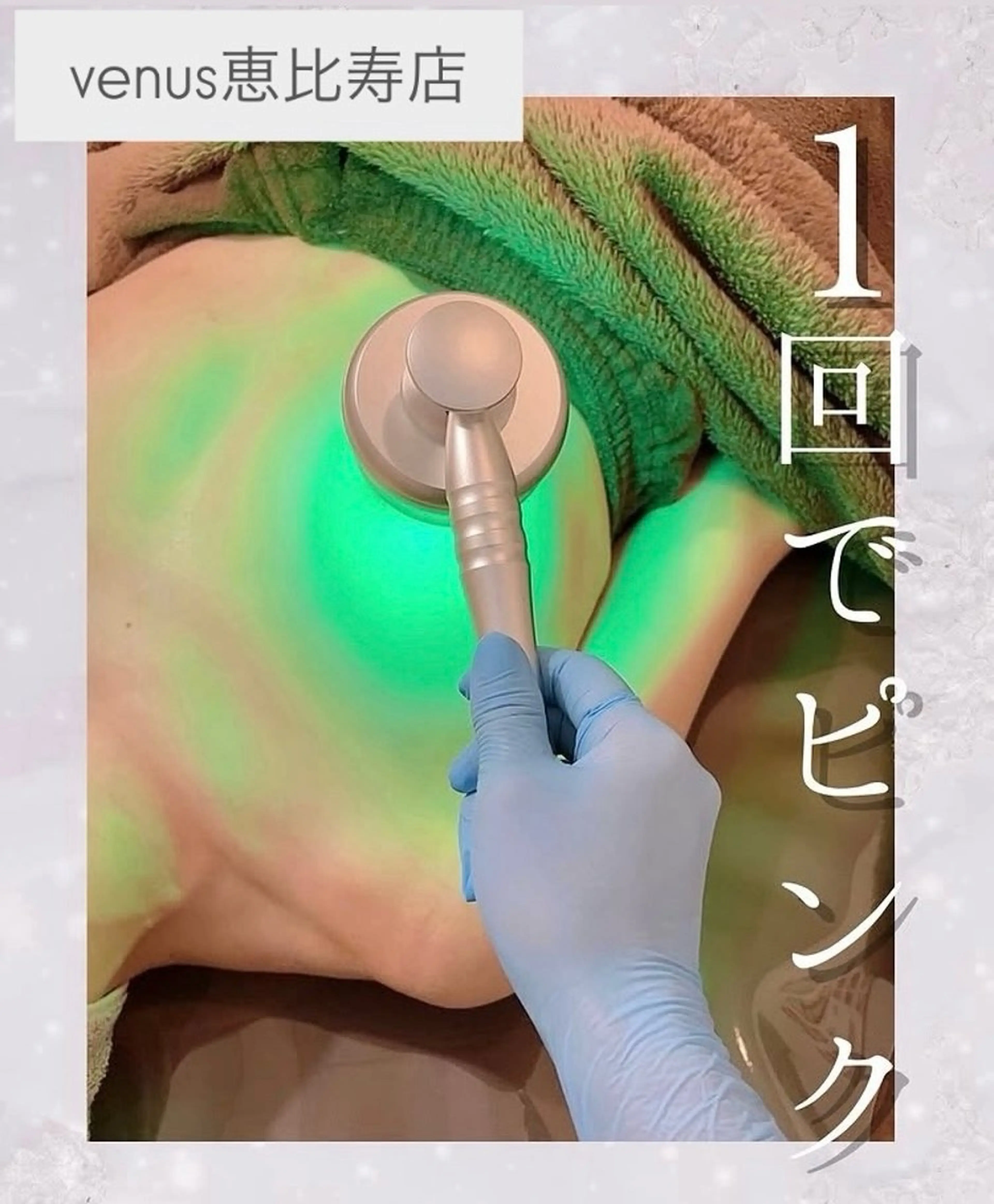 カラー ピンクカラー エステ バストアップ・艶肌専門店Venus所属・高橋 優子のエステ・リラクイメージ