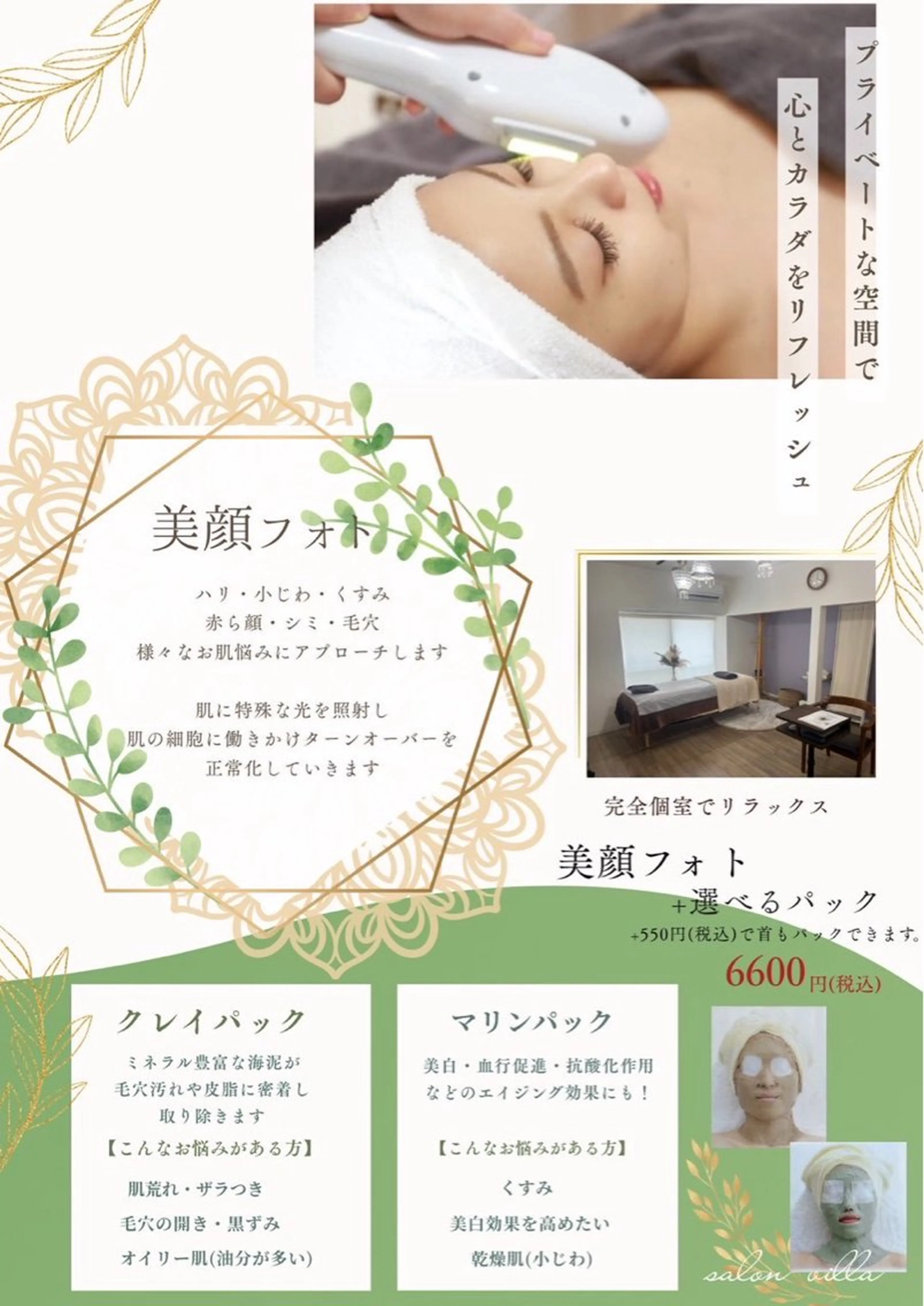 villa ☺︎草山 楓花のエステ・リラクイメージ