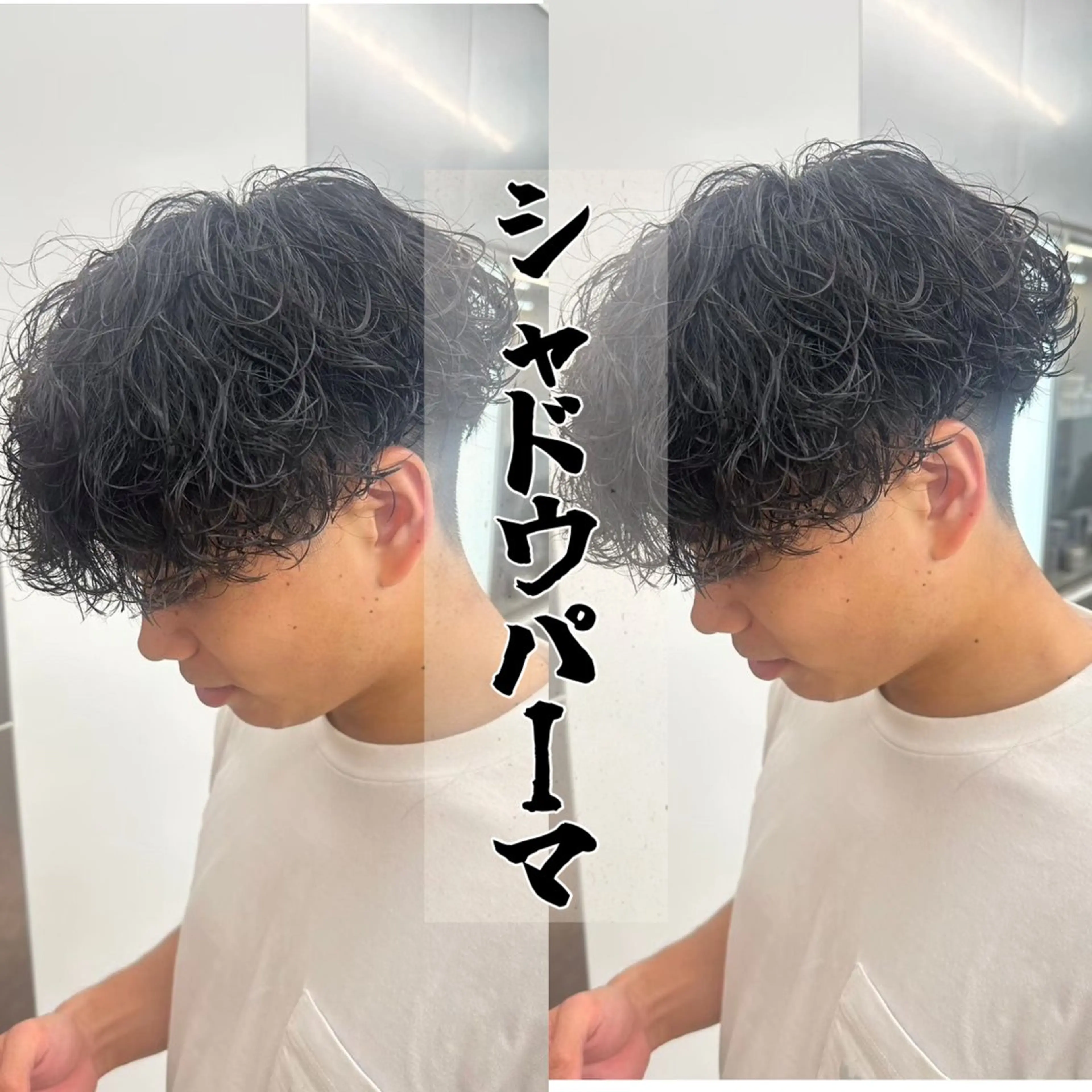 パーマ メンズ カット パーマ 🔥波巻き/ツイスパ 特化🔥メンズパーマのヘアスタイル