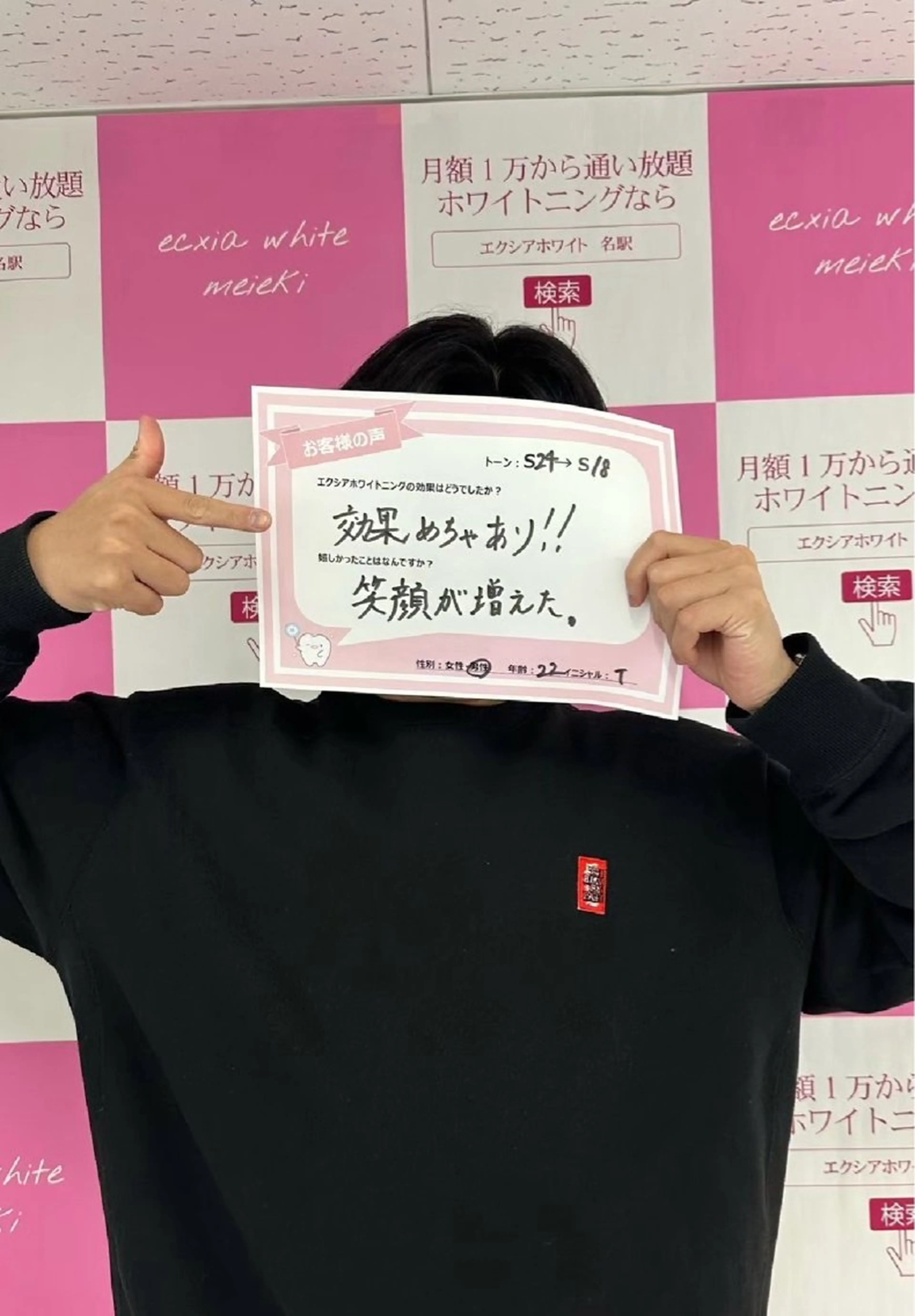 セルフホワイトニング エクシアエミフル店のその他イメージ