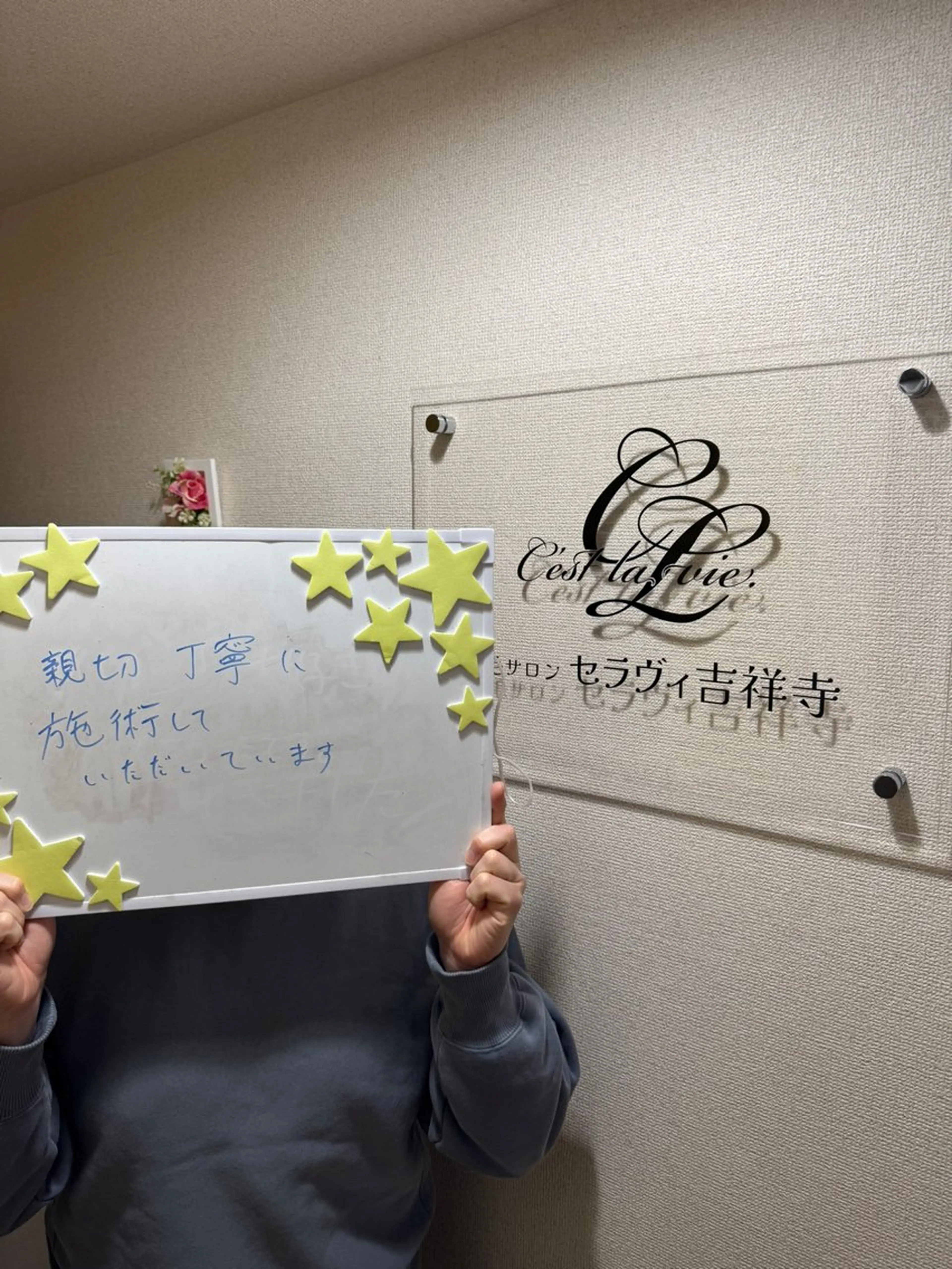 メンズ 脱毛 脱毛サロン　セラヴィ 吉祥寺 KEITAのエステ・リラクイメージ