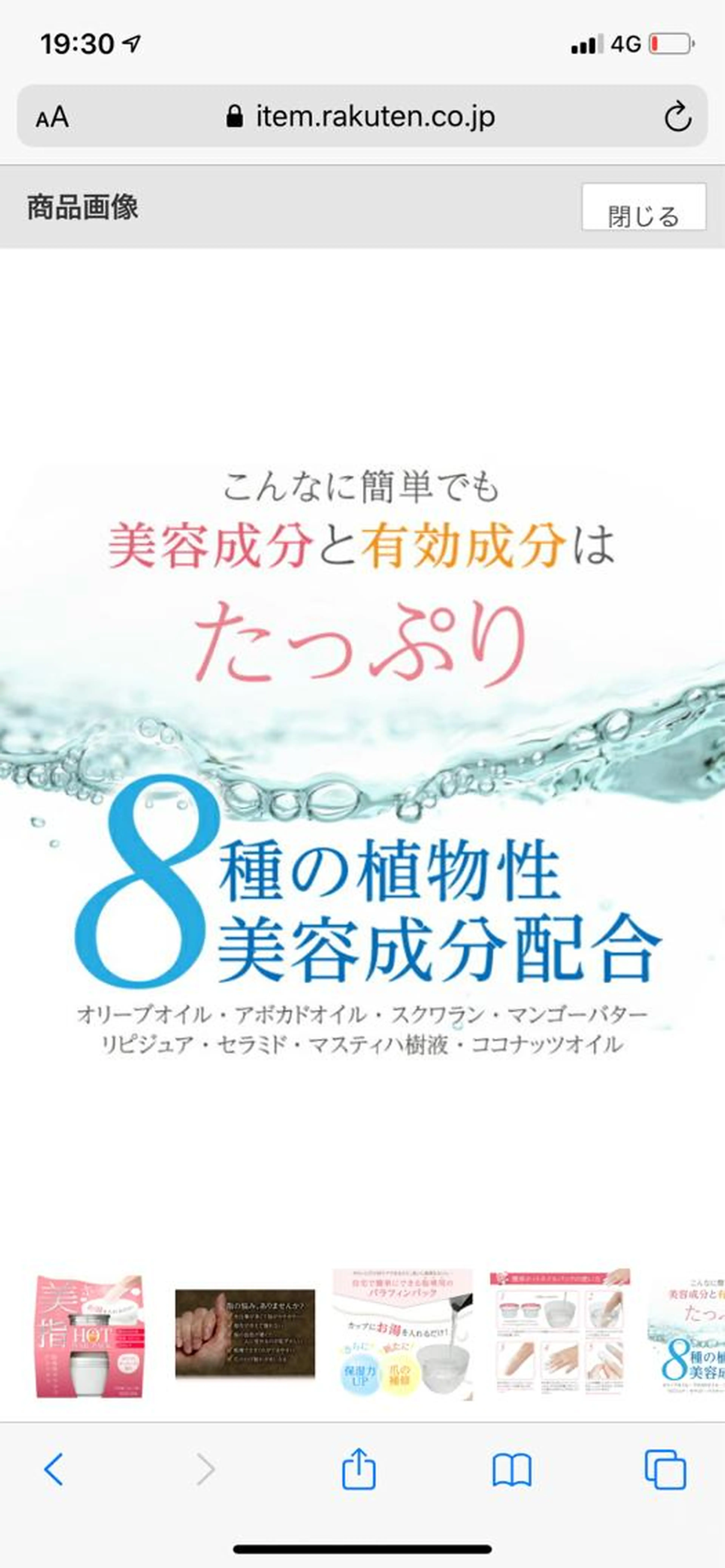 パラフィンパックの写真