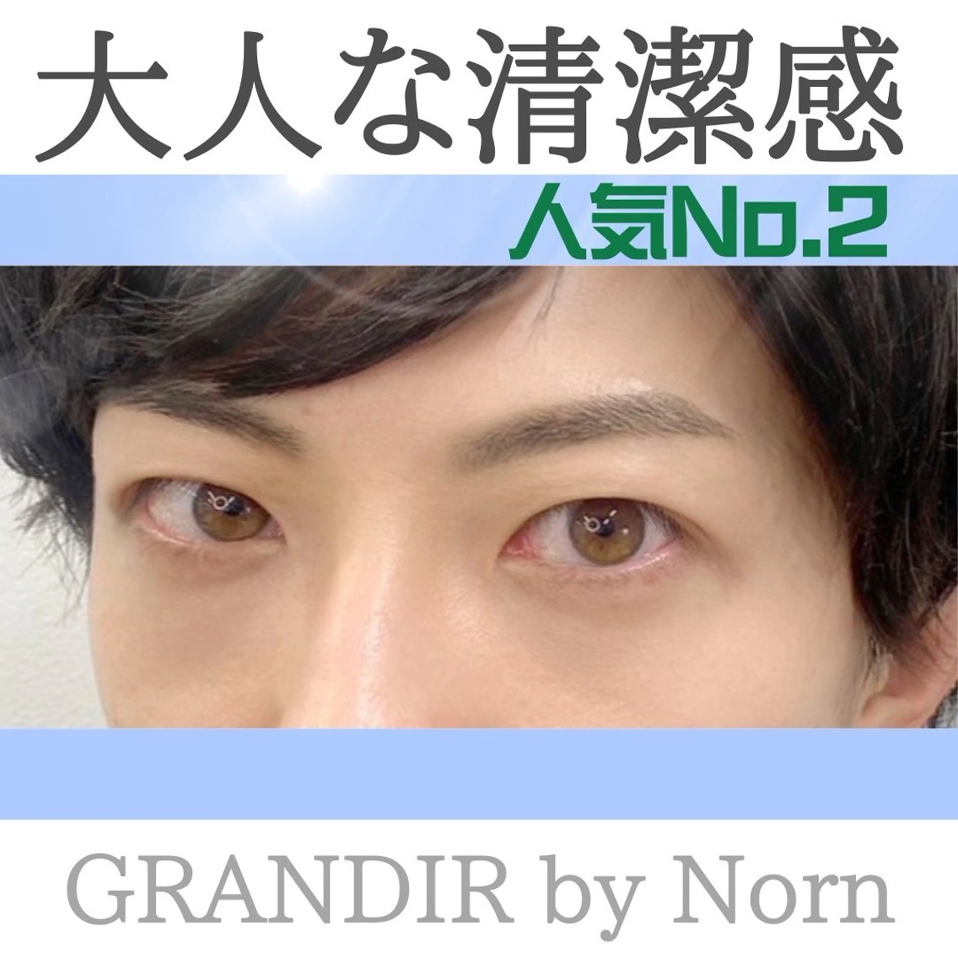 メンズ アイブロウ GRANDIRbyNorn所属・GRANDIR byNornのマツエク・マツパデザイン