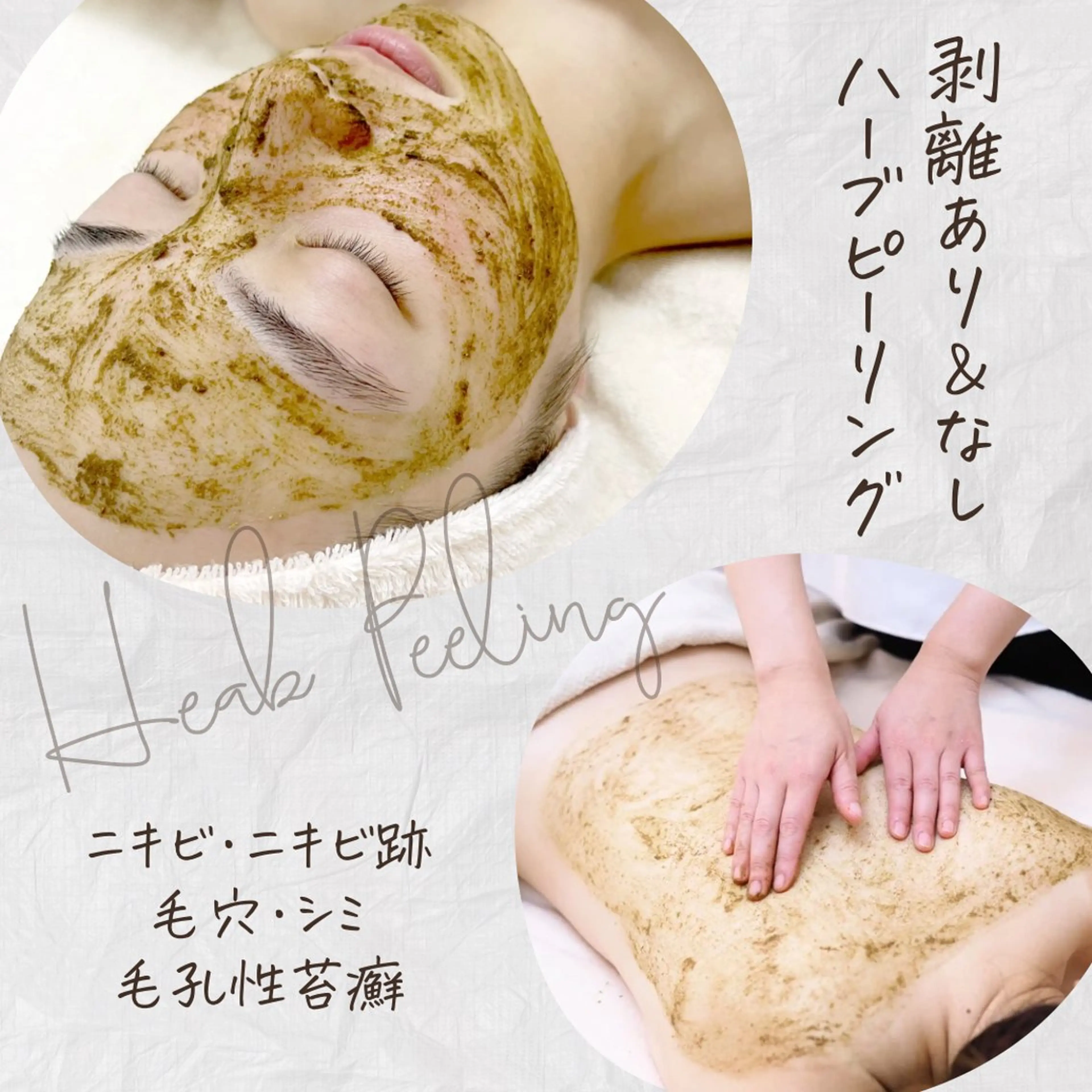 肌質改善サロン renew/ｳｴｷのエステ・リラクイメージ