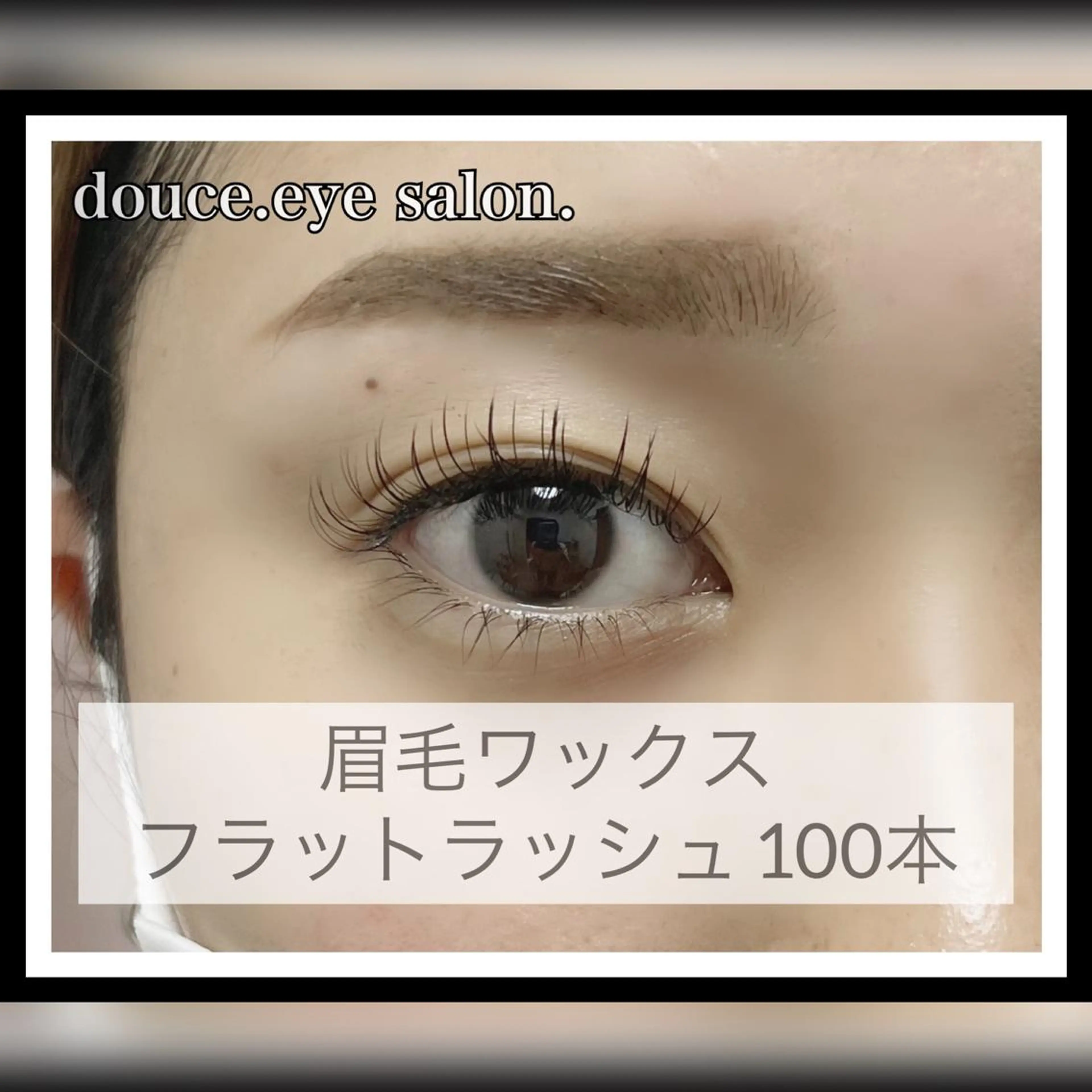 マツエク・マツパ アイブロウ 眉毛ワックス脱毛 mes yeux eye salon.の眉毛・アイブロウイメージ