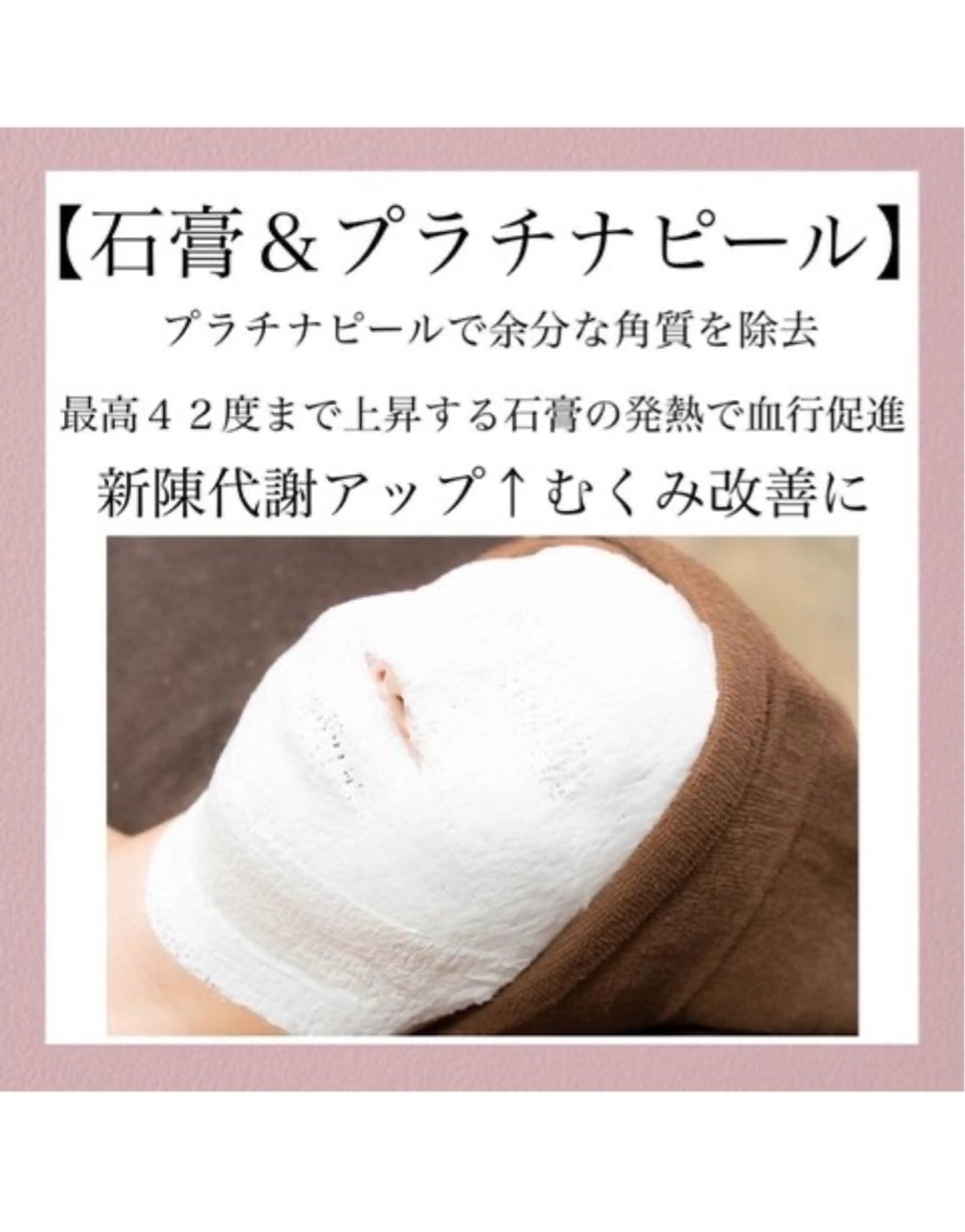 【ざらつき・黒ずみ毛穴・くすみ改善✨】プラチナピール&石膏パック💎の写真