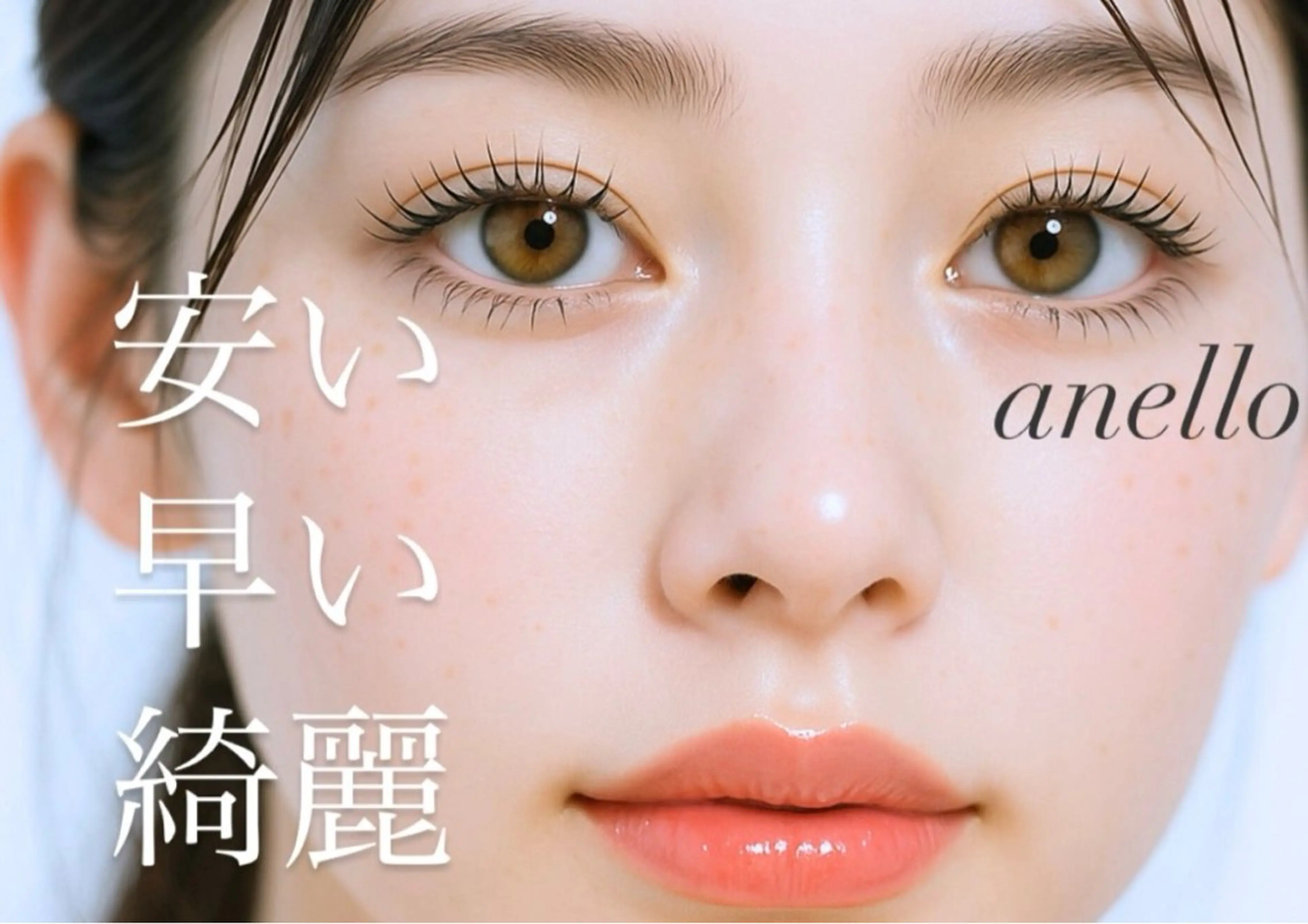 マツエク・マツパ anello 新浦安店のマツエク・マツパデザイン