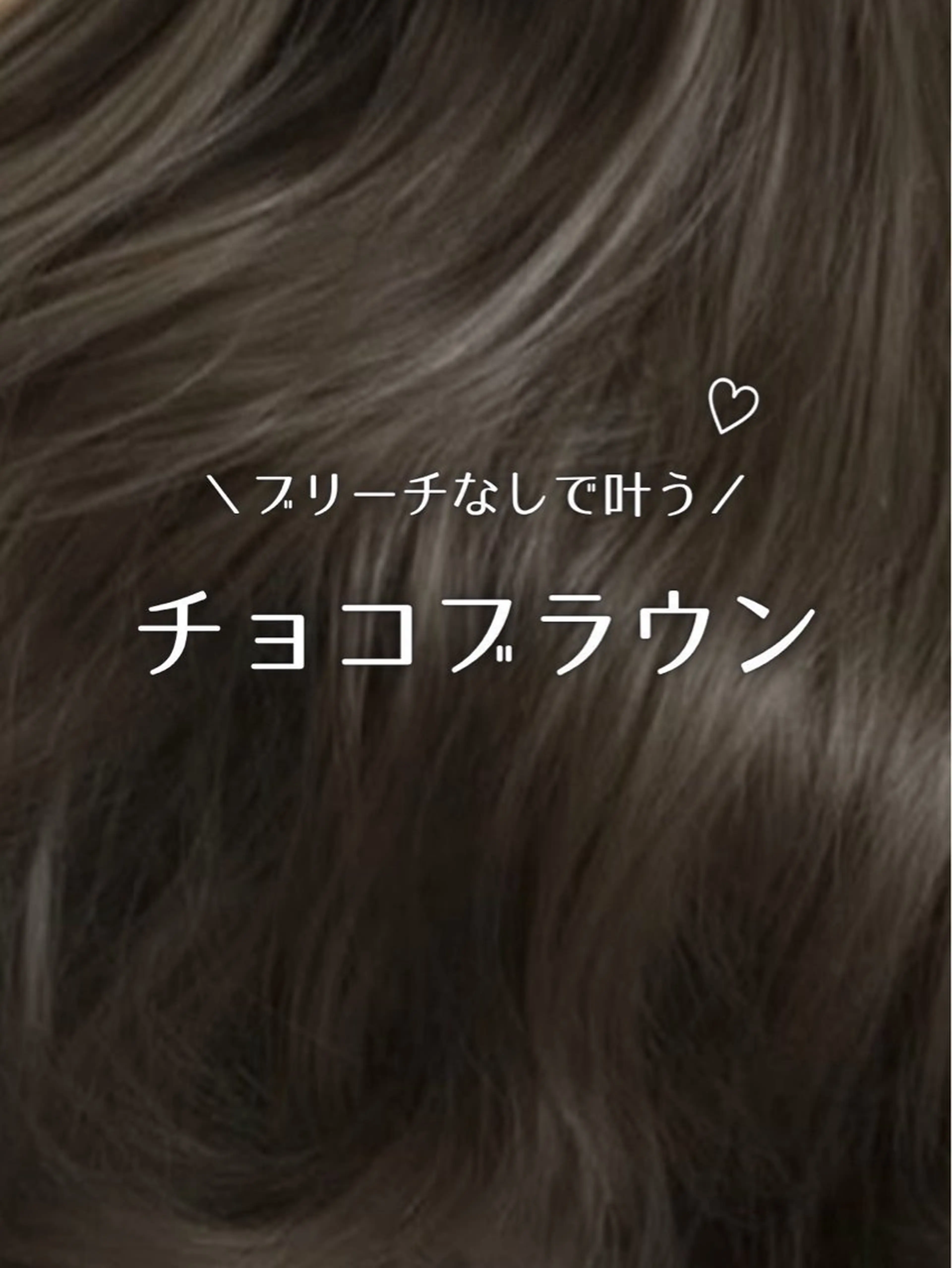 カラー 敦賀 菜々美のヘアスタイル