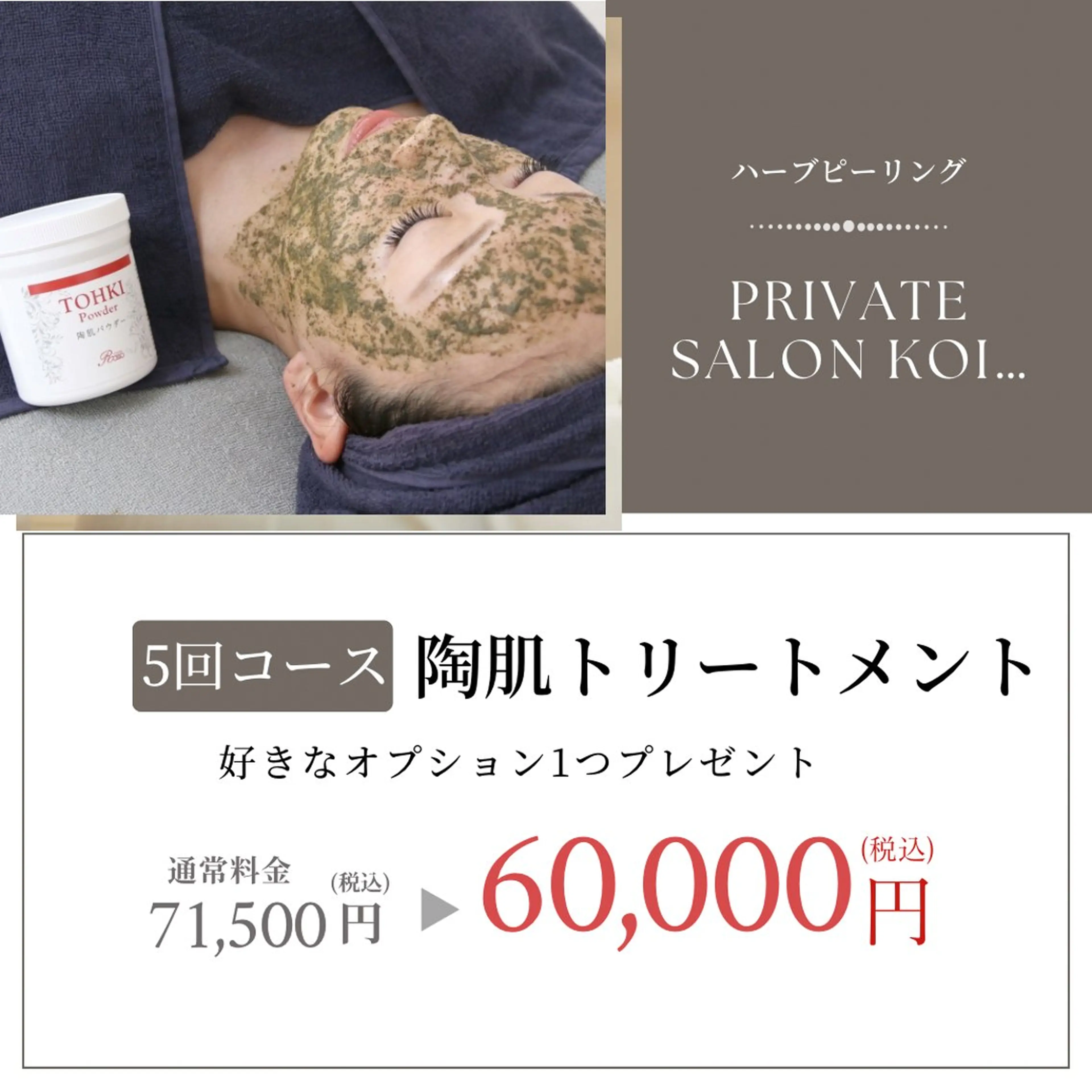 private salon  Koiのその他イメージ