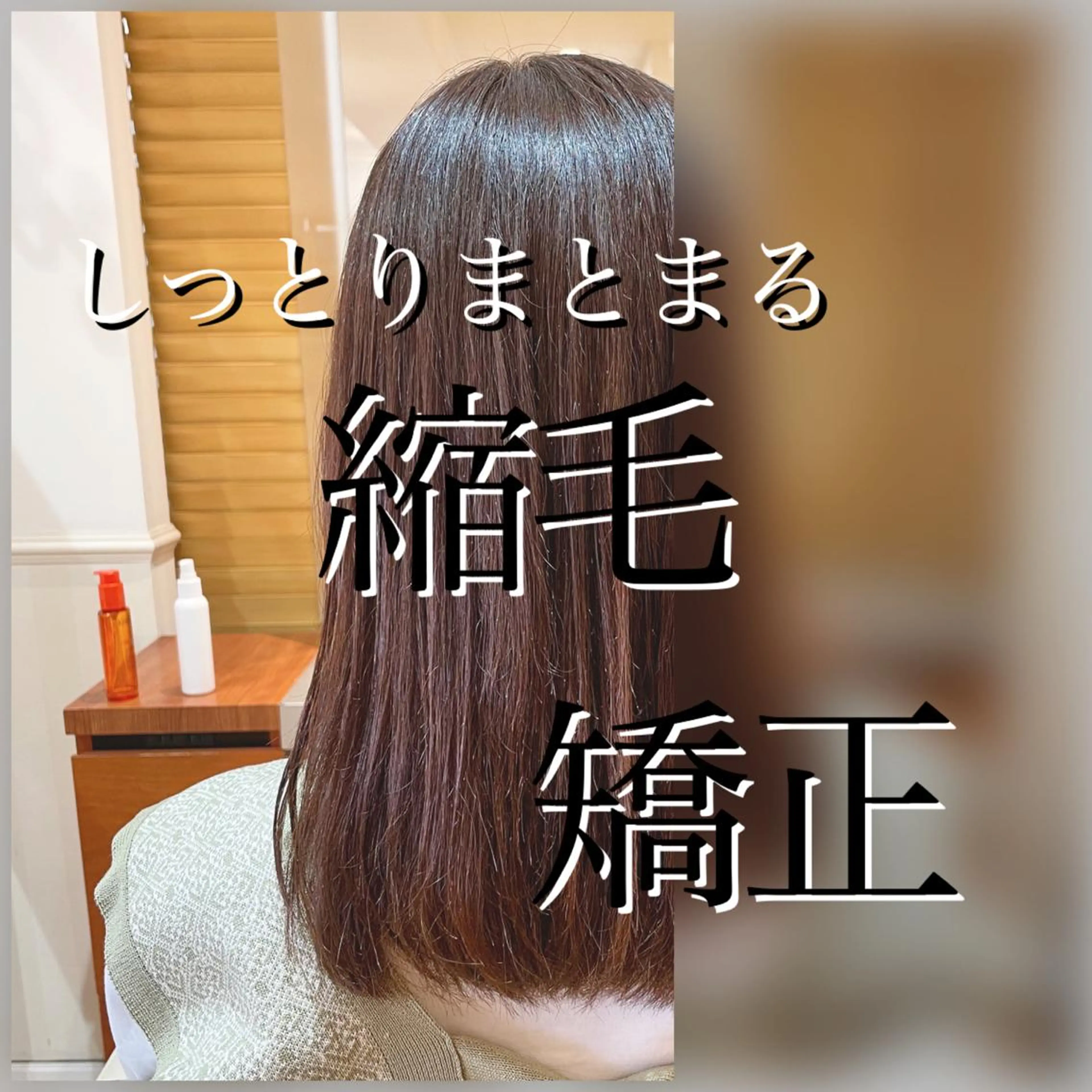 セミロング カラー パーマ 癖毛、多毛の方歓迎 三浦　麻衣のヘアスタイル