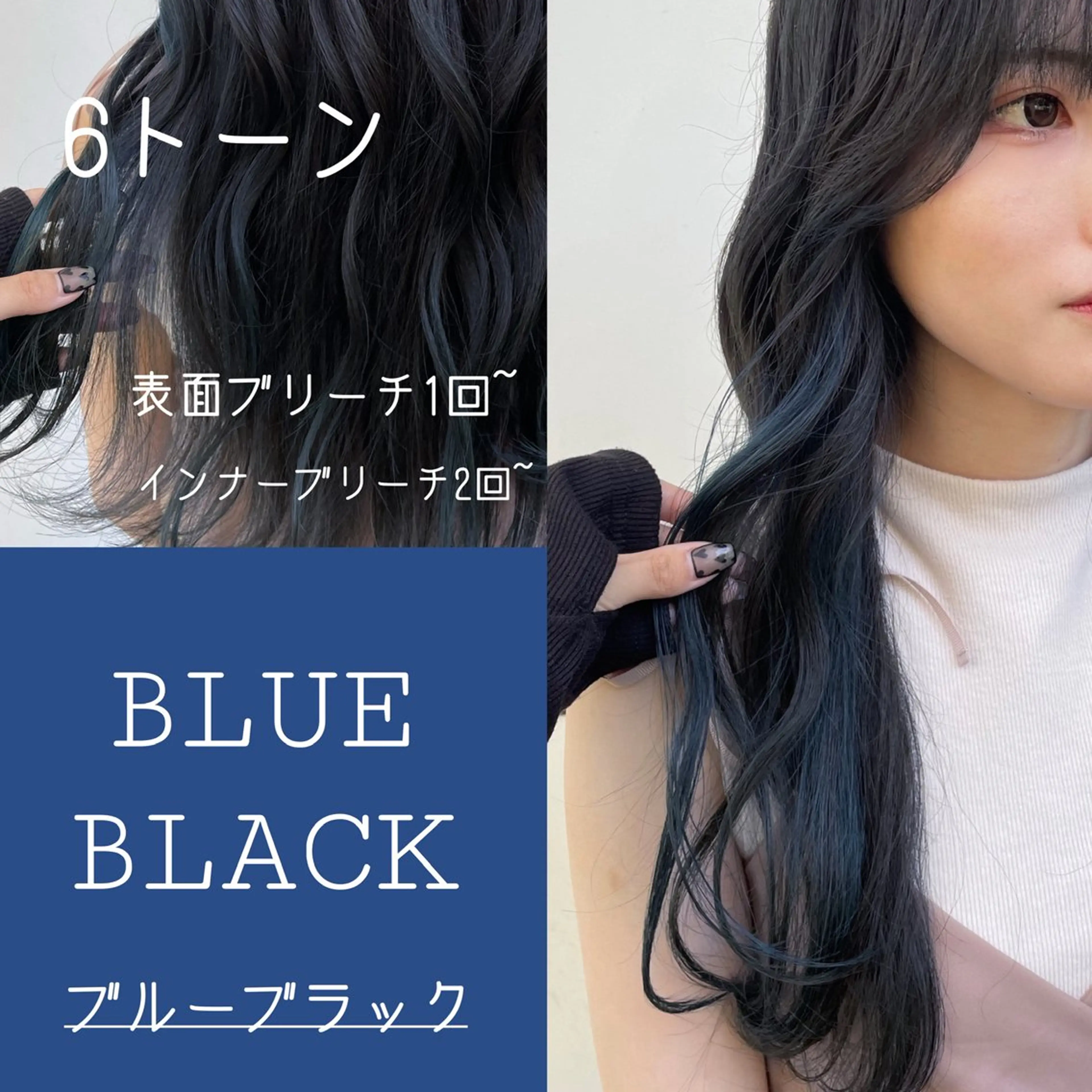 ロング カラー 黒髪 ブリーチ ブルーカラー ブルーブラック 中津/梅田/酸性 /髪質改善/愛芽のヘアスタイル