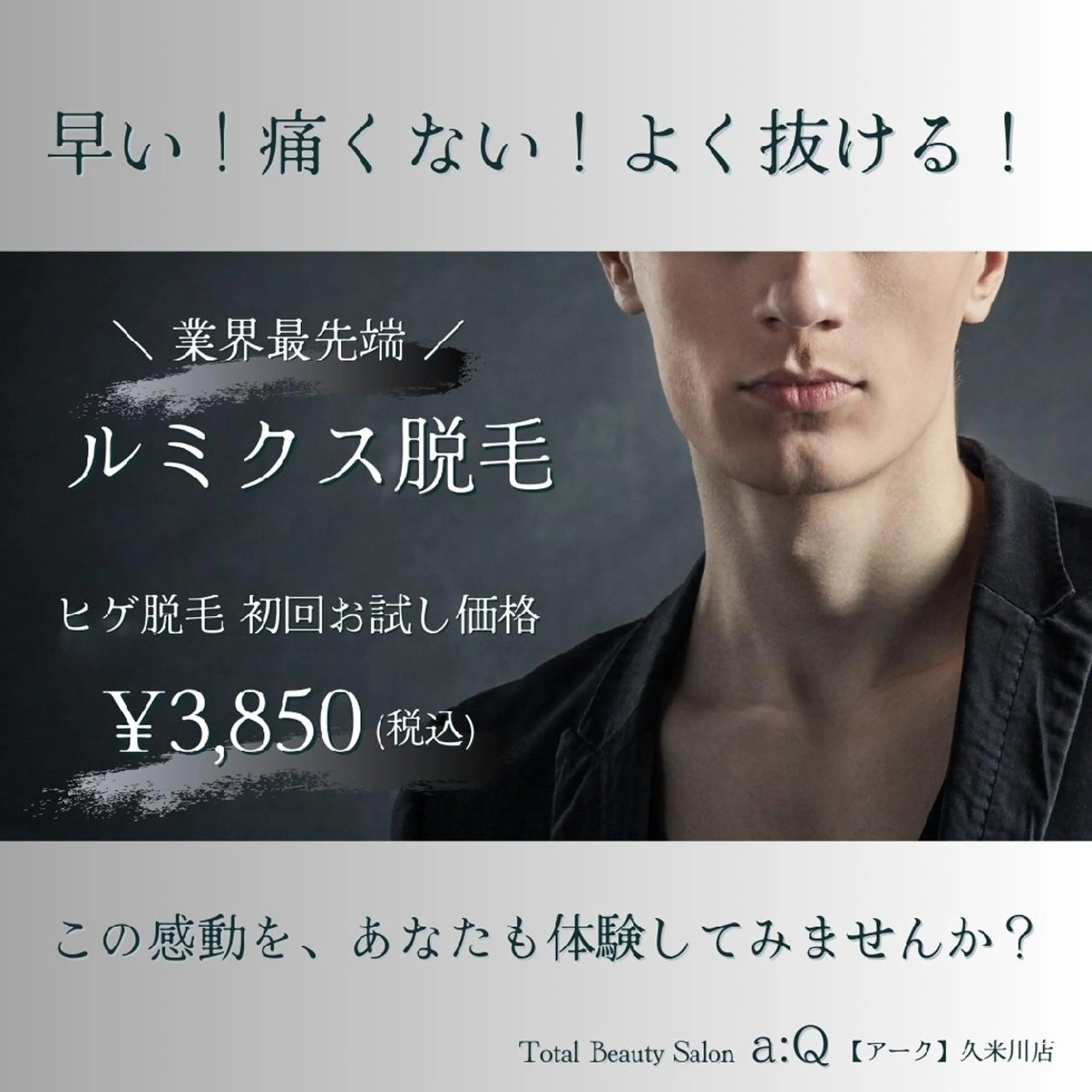 《LUMIX-A9X》最先端✨メンズひげ爆抜け脱毛 初回¥2900/2回目も¥2900【最短6回で卒業🌸】の写真