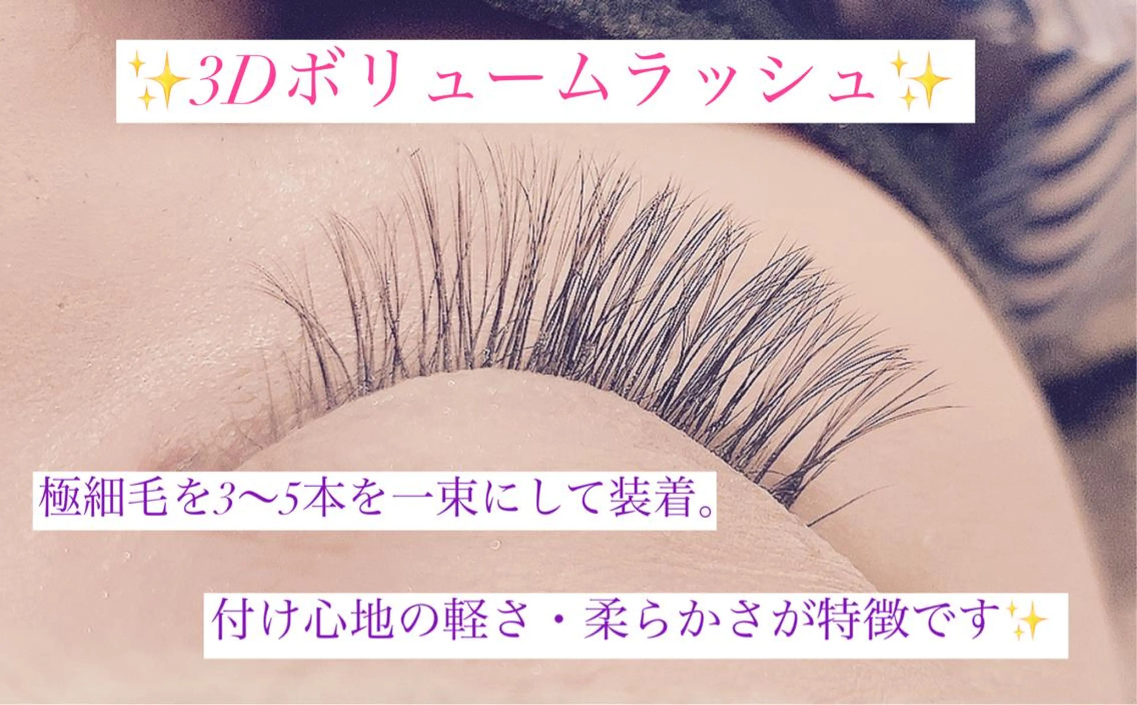 マツエク・マツパ ボリュームラッシュ 高橋 実和子のマツエク・マツパデザイン