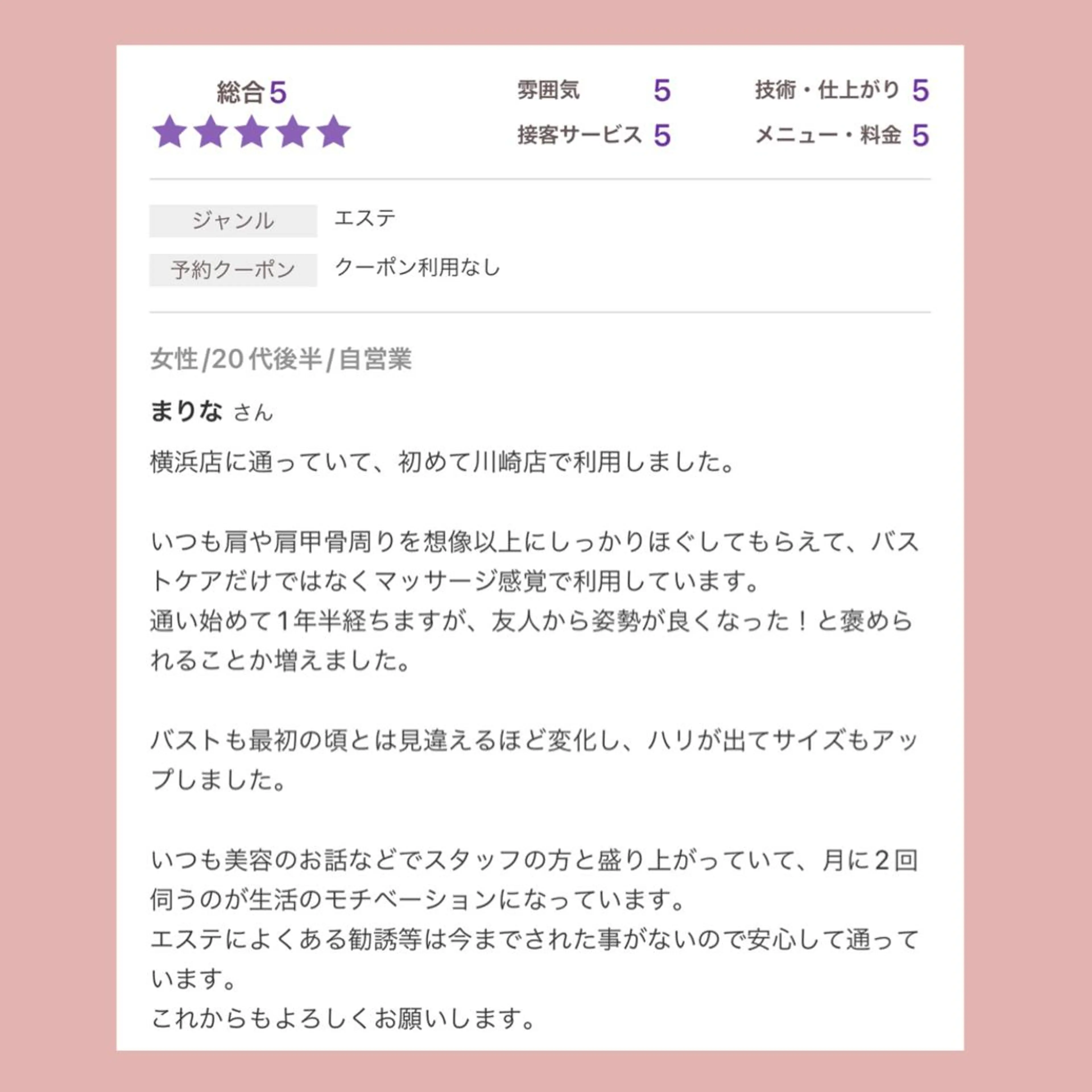 バスト専門Kiana 風のエステ・リラクイメージ