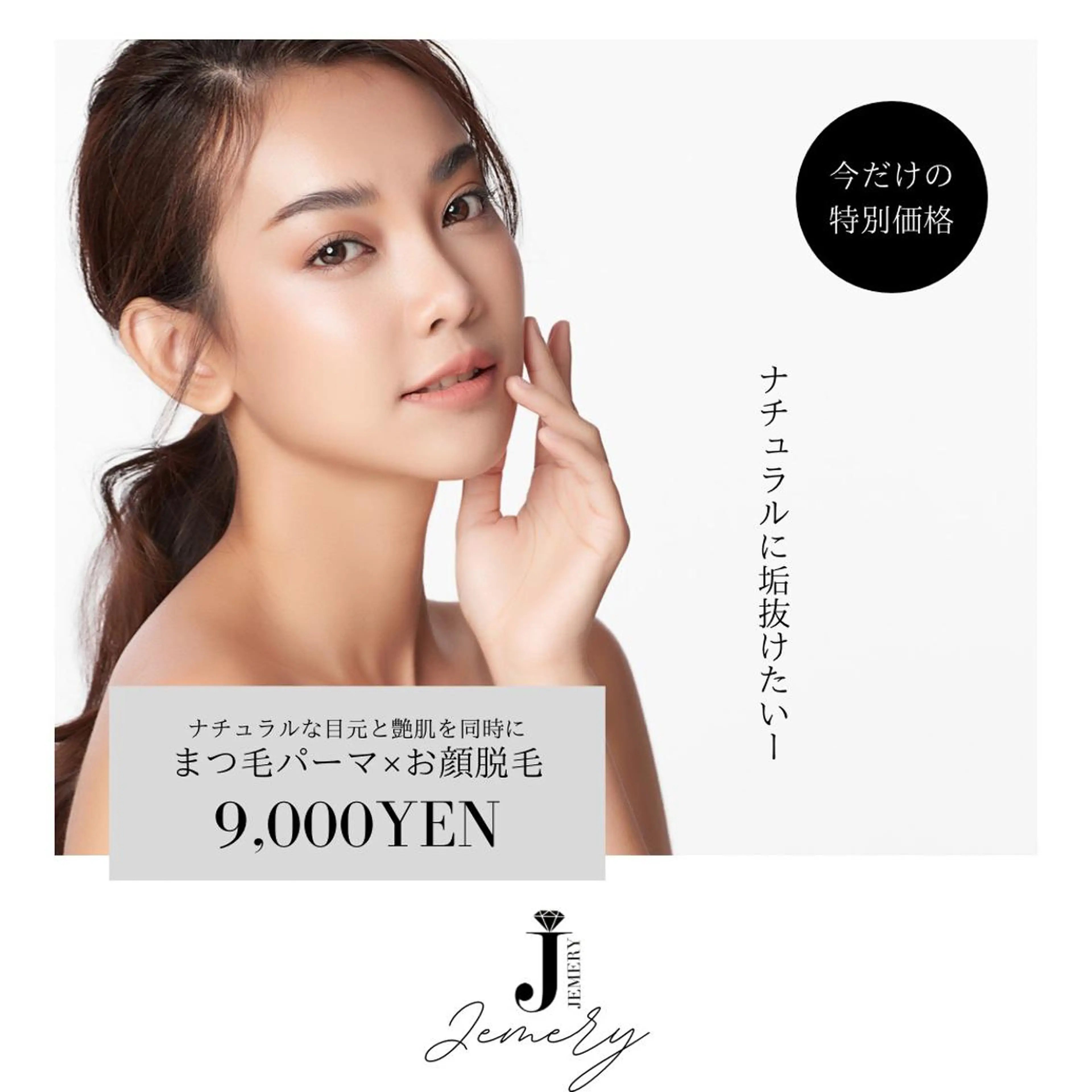 マツエク・マツパ 💎 Jemery 💎のマツエク・マツパデザイン