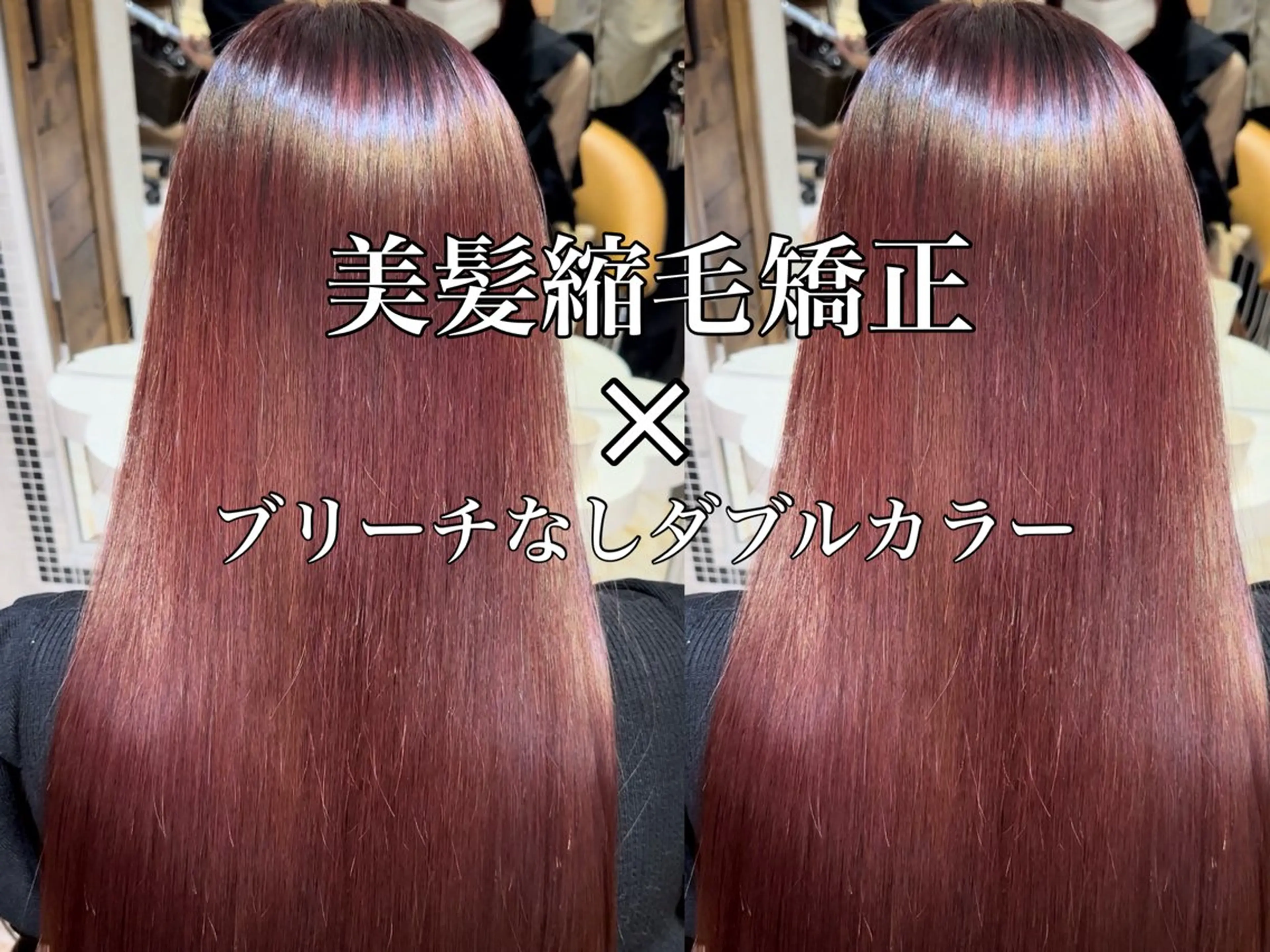ミディアム カラー ブリーチ ダブルカラー ブリーチなしカラー 縮毛矯正 カット 縮毛矯正 トリートメント ブリーチなしダブル カラー縮毛矯正　下野のヘアスタイル