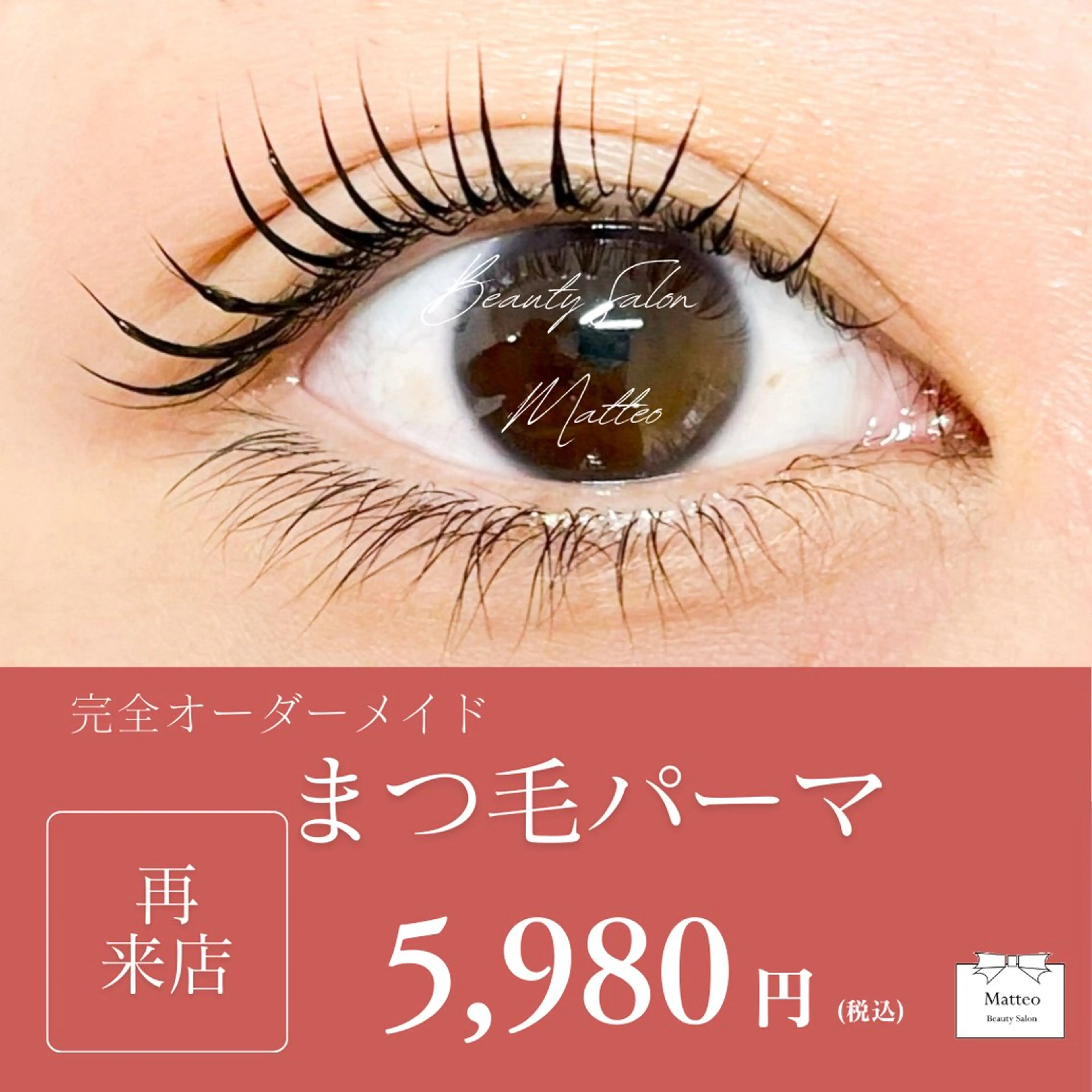 オーダーメイドまつ毛パーマ🩷コーティング仕上げ✨ベテランアイリストが担当します💁🏼♀️🪄︎︎の写真