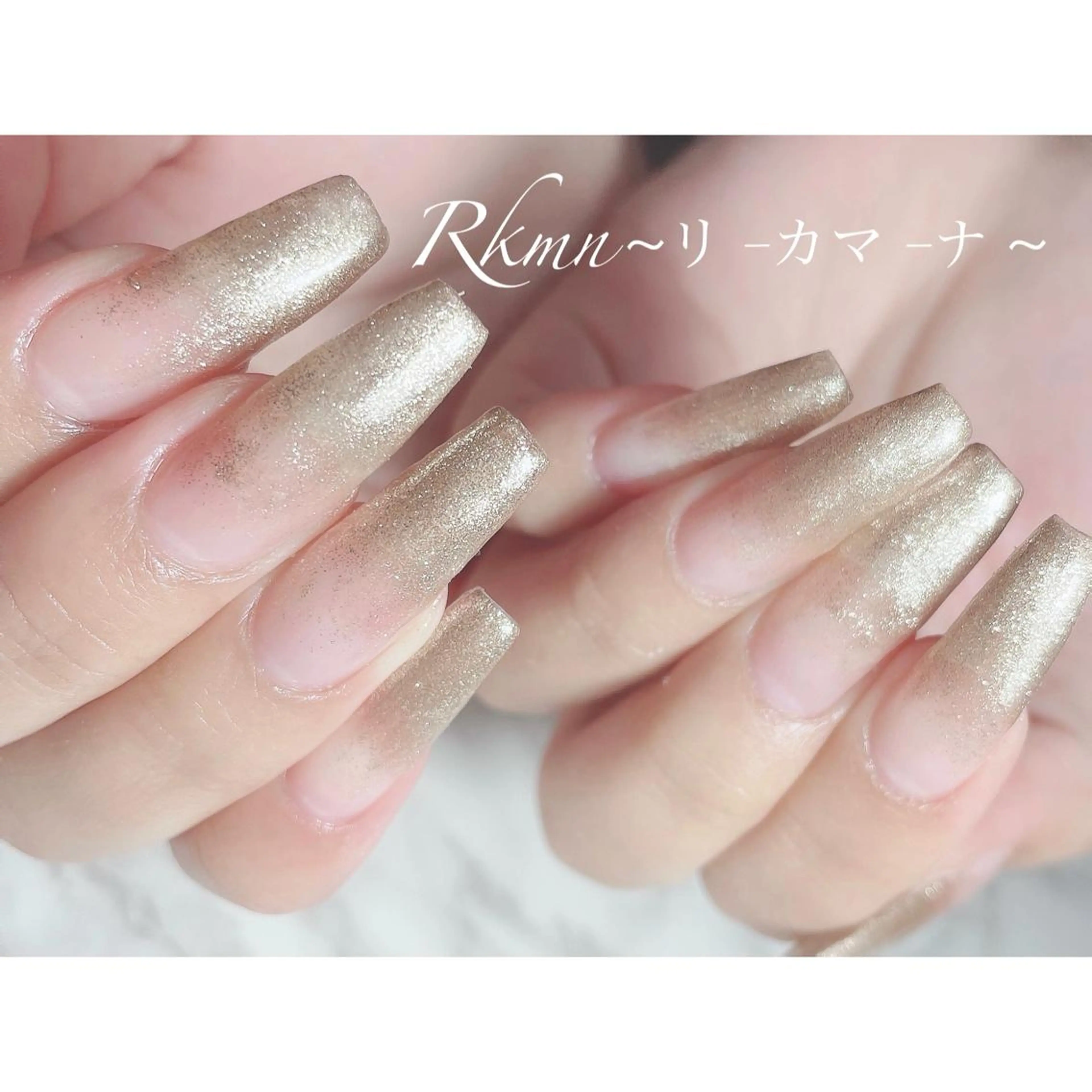 ネイル アートネイル フレンチネイル ジェルネイル ゴールド グラデーション ハンドネイル フットネイル ハンドケア Rkmn ~リ-カマ-ナ~のネイルデザイン
