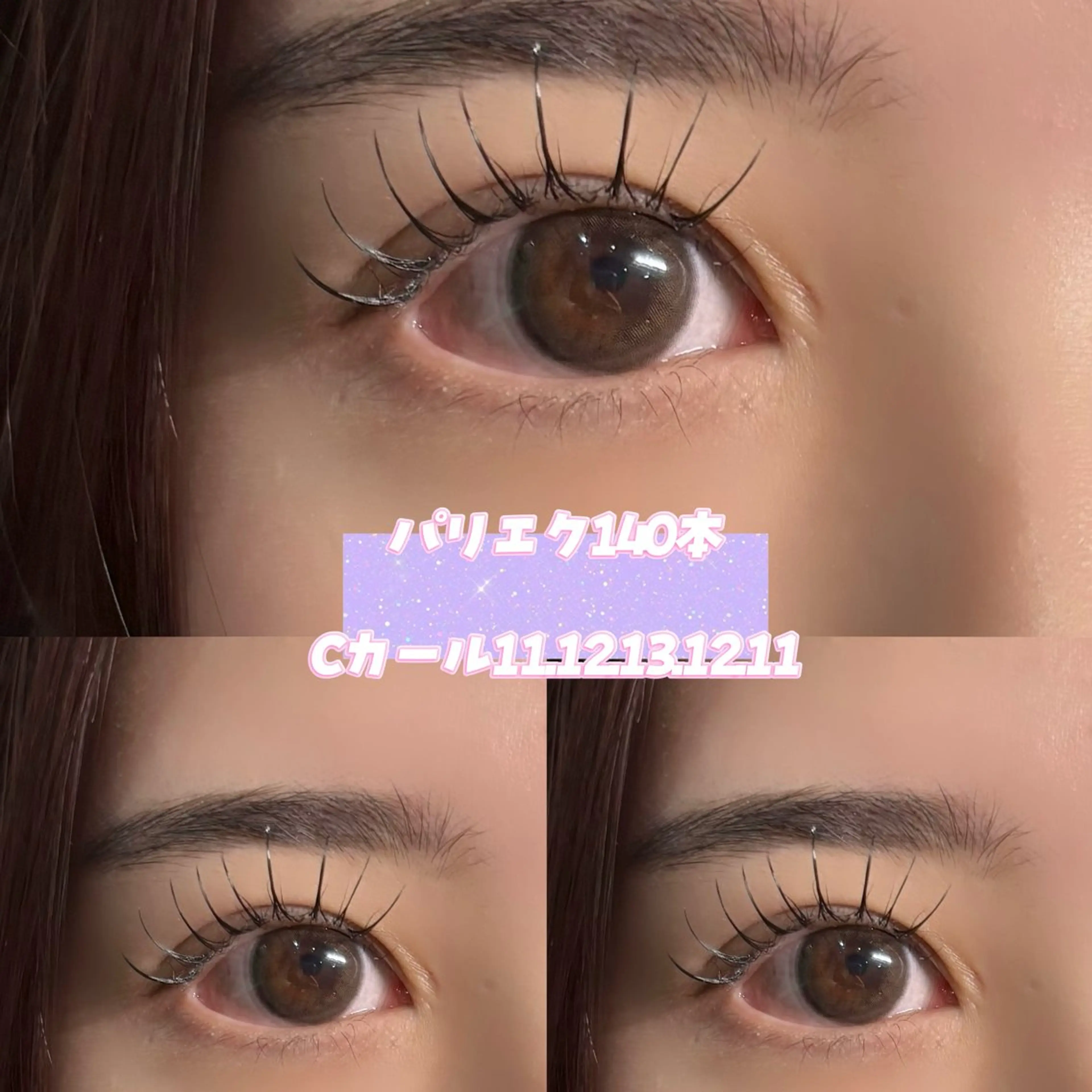 マツエク・マツパ エクラート 渡邉のマツエク・マツパデザイン