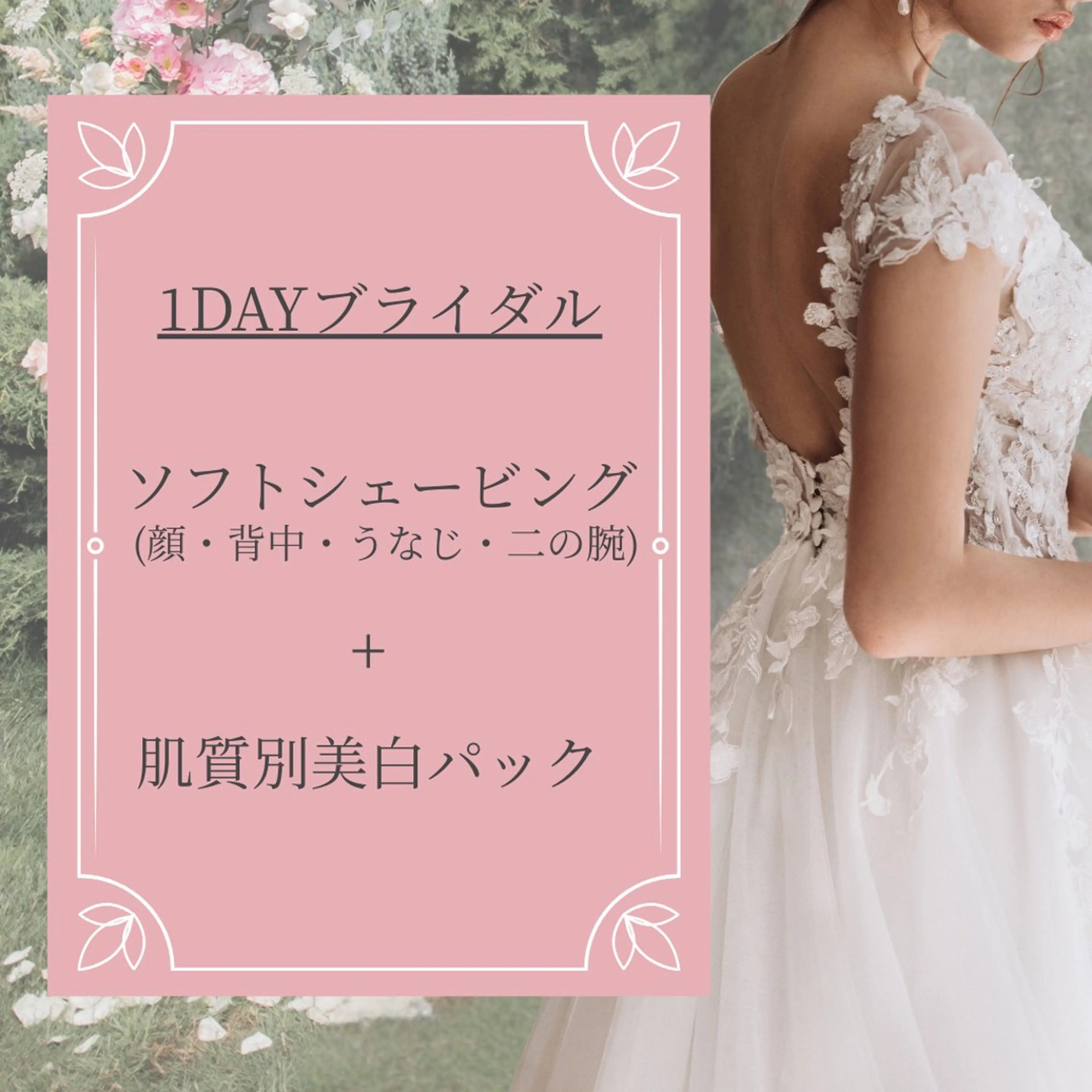 肌質改善ピーリング ✧BestBelleのエステ・リラクイメージ