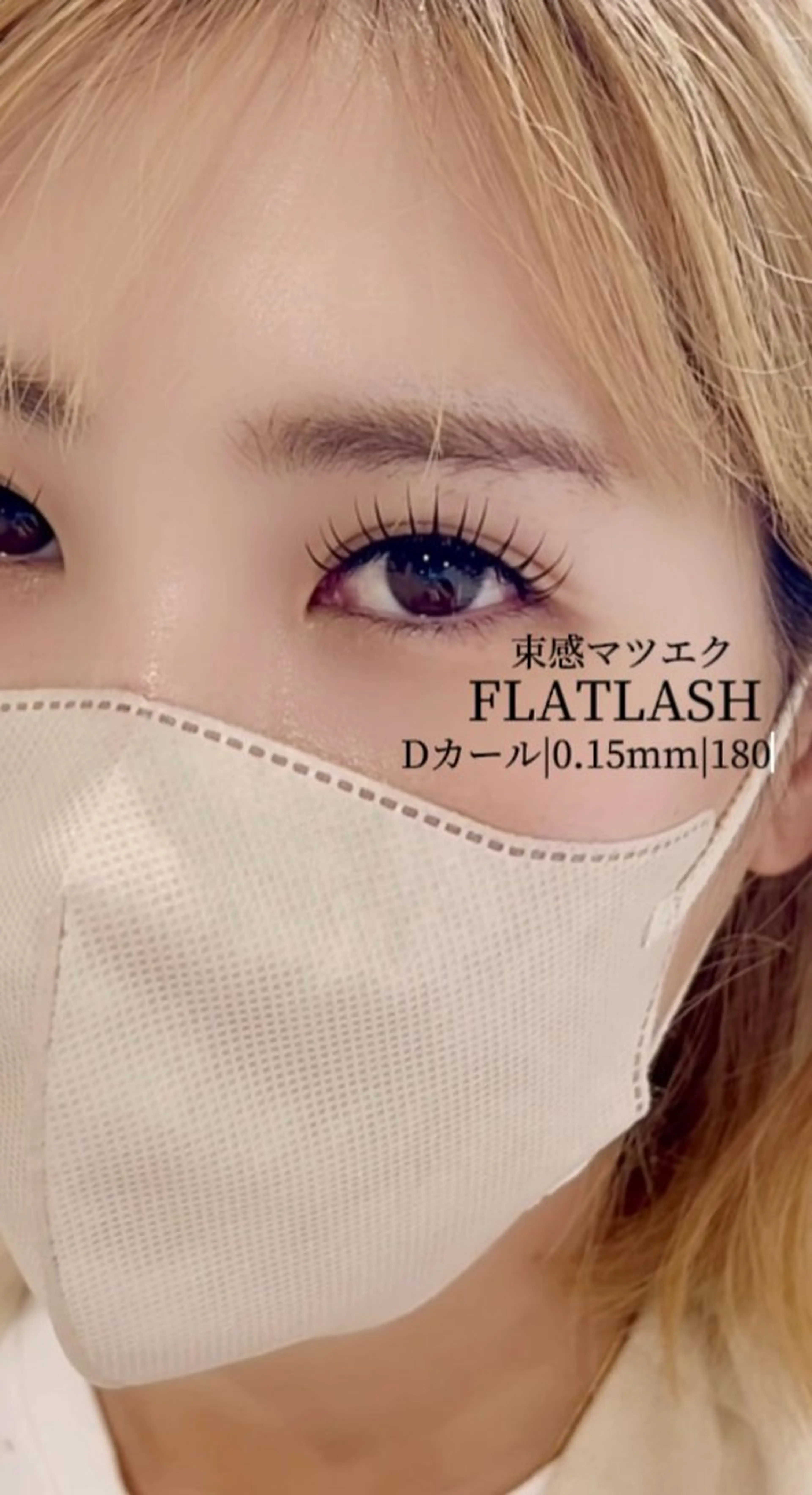 マツエク・マツパ LAFRON ラフロンのマツエク・マツパデザイン