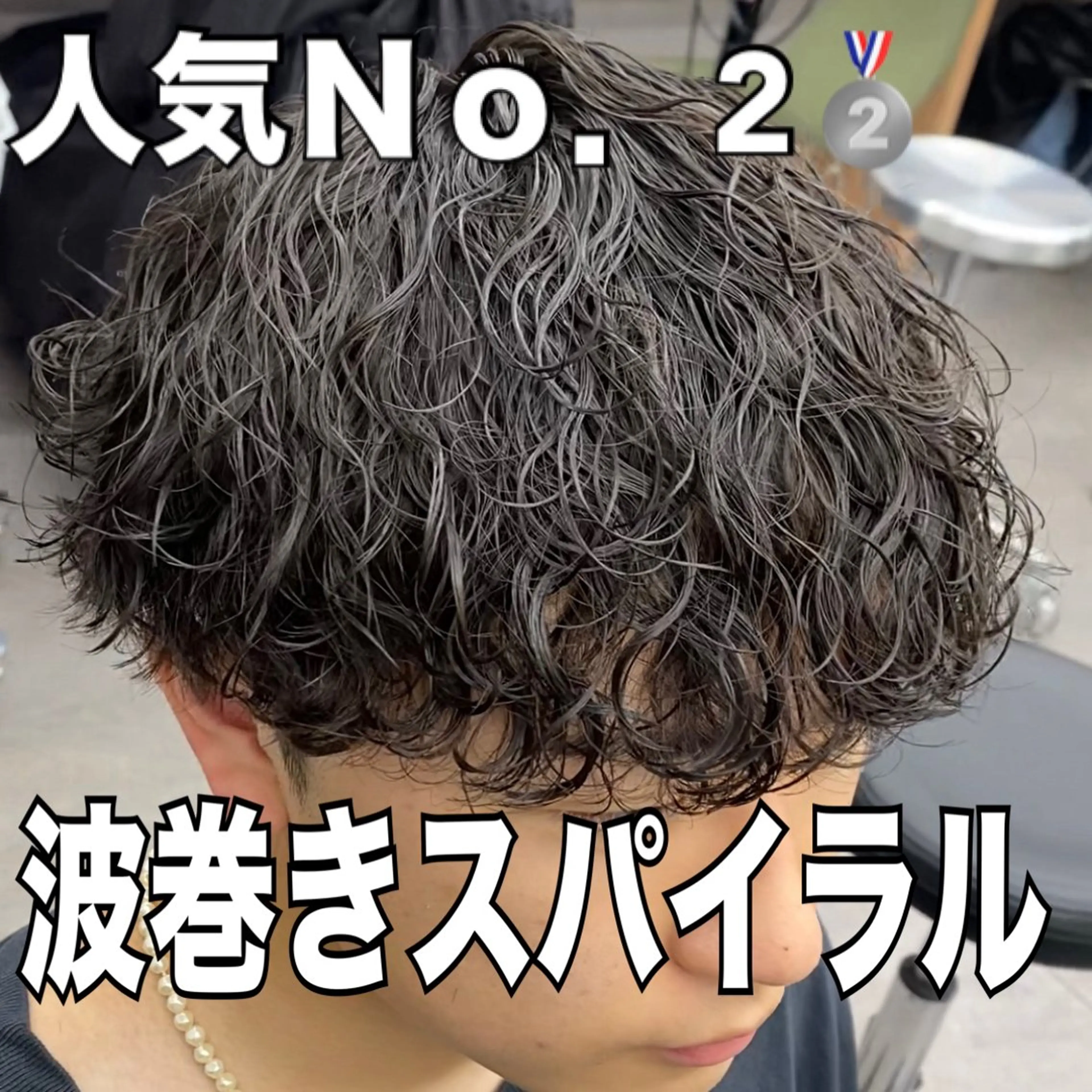 パーマ メンズ センターパート メンズパーマ 波巻きパーマ メンズウルフカット ボブ カット パーマ トリートメント ボブ/レイヤー/透明 感カラー/Dai🌿のヘアスタイル