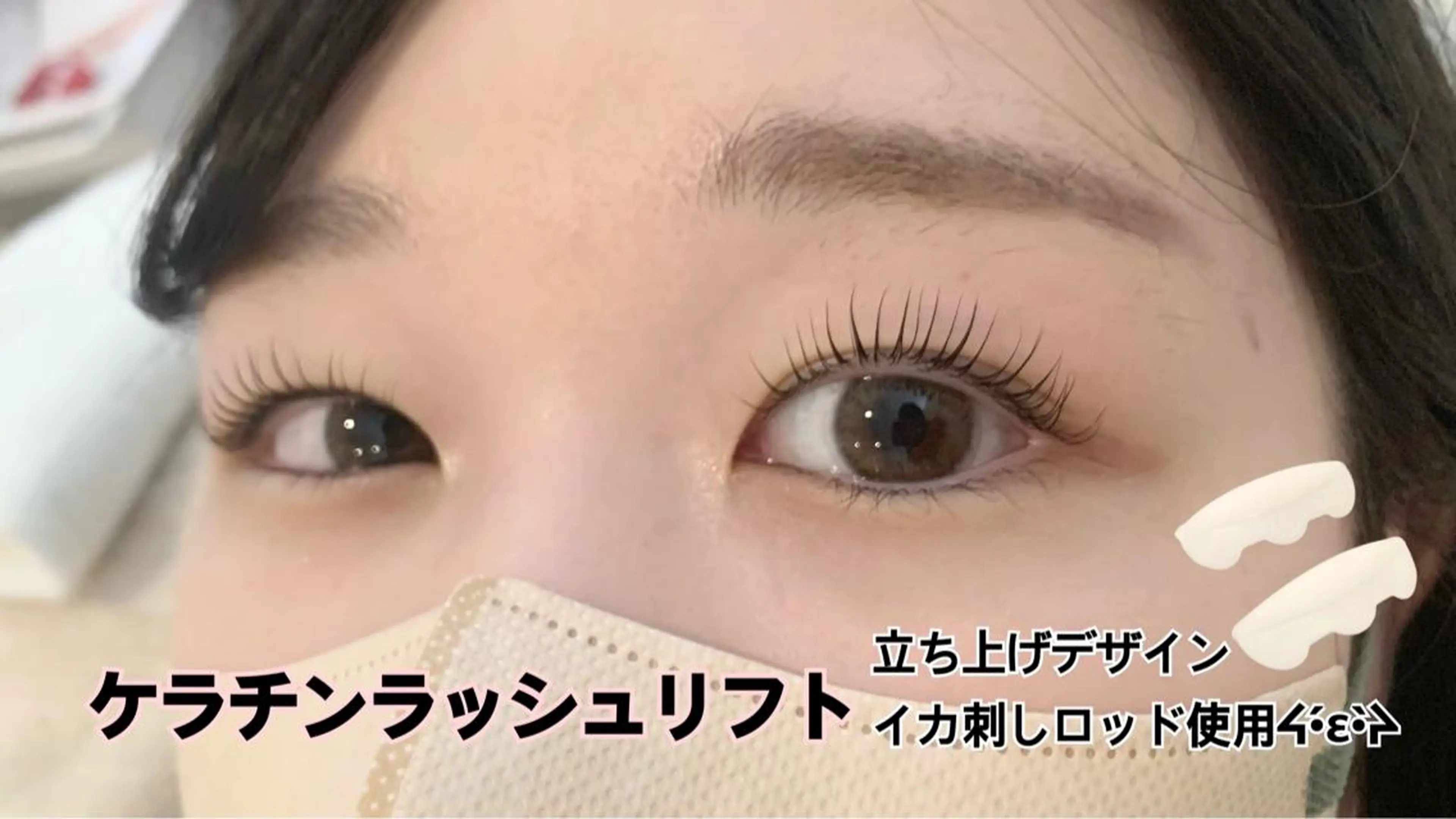 マツエク・マツパ ケラチンラッシュリフト 村岡 恵理の眉毛・アイブロウイメージ