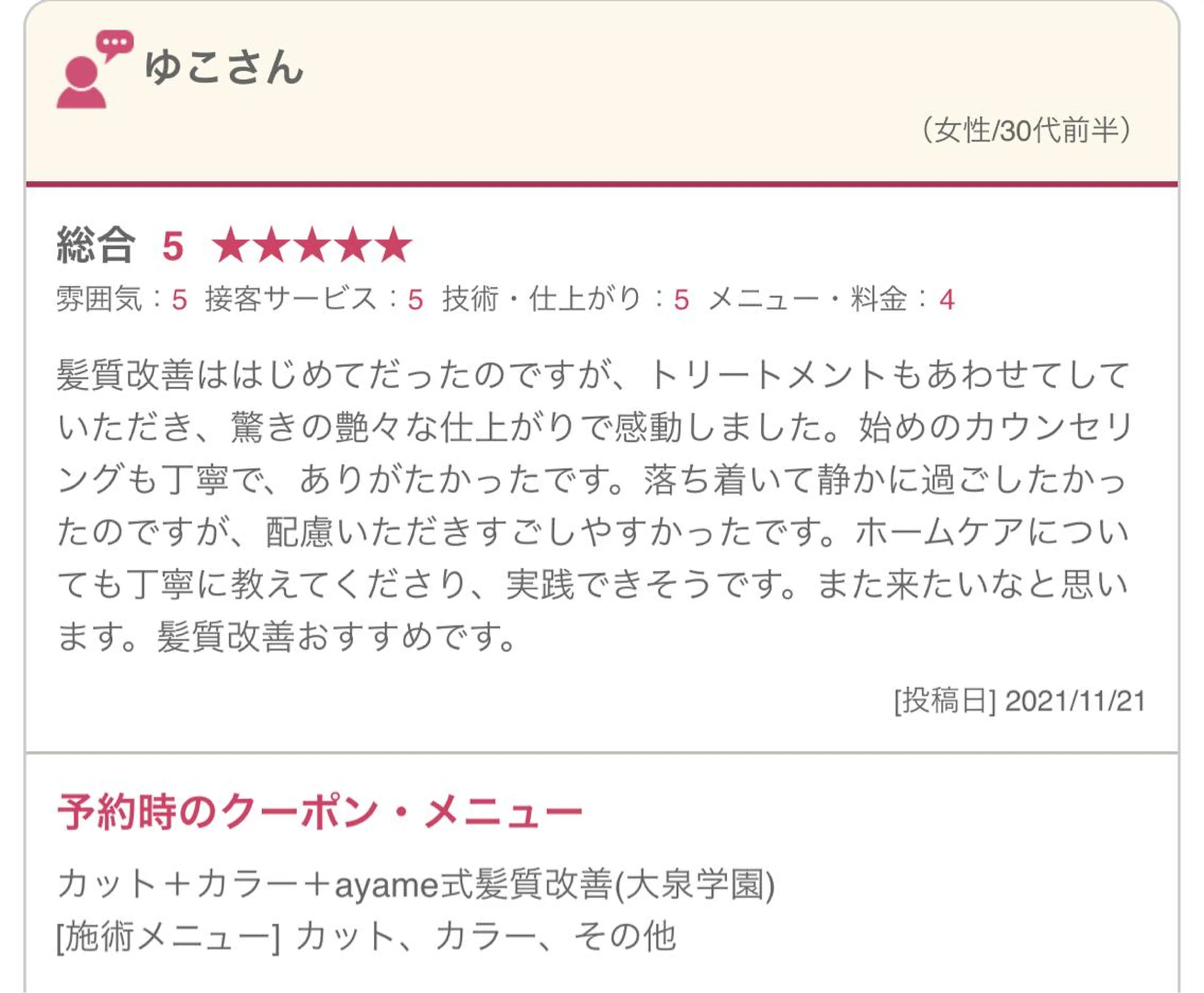 【清瀬】パサツキ 広がり改善川合剛史のヘアスタイル
